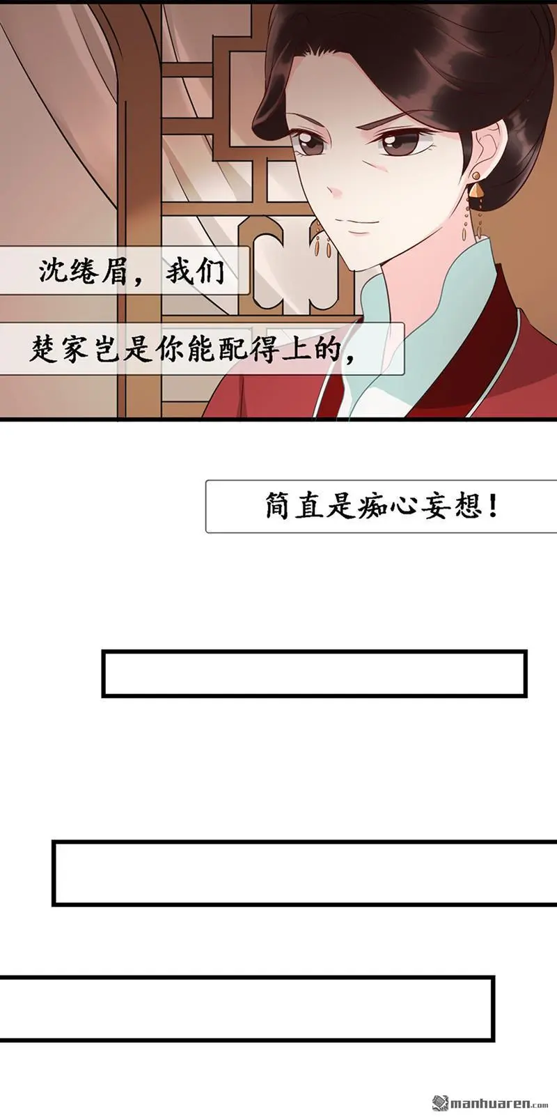 千年覆阑珊漫画,第10回2图