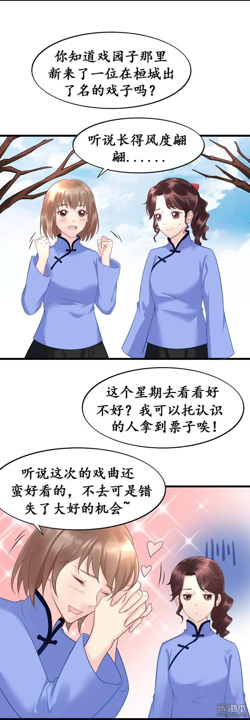 千年服务器漫画,第6回1图