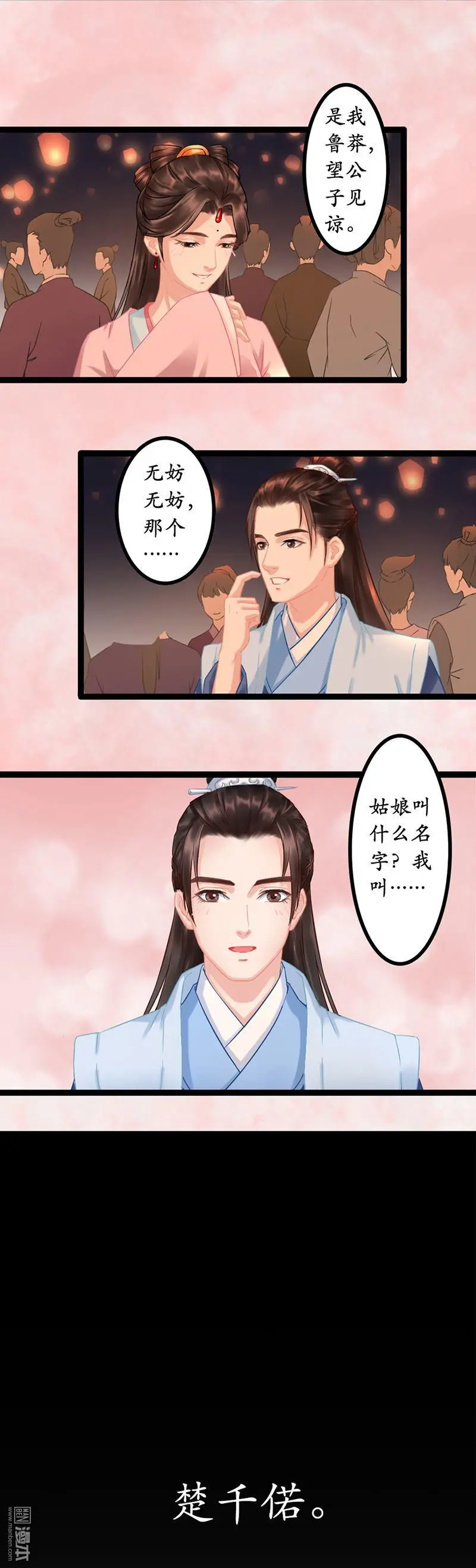 千年覆阑珊更新时间漫画,第2回2图