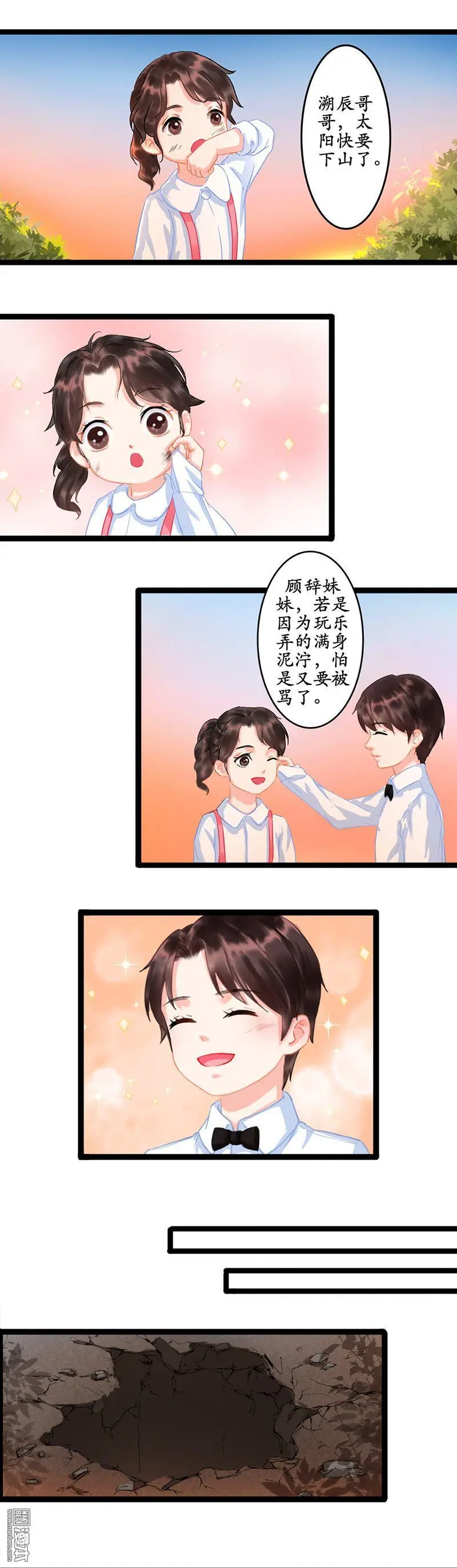 千年覆阑珊更新时间漫画,第2回1图