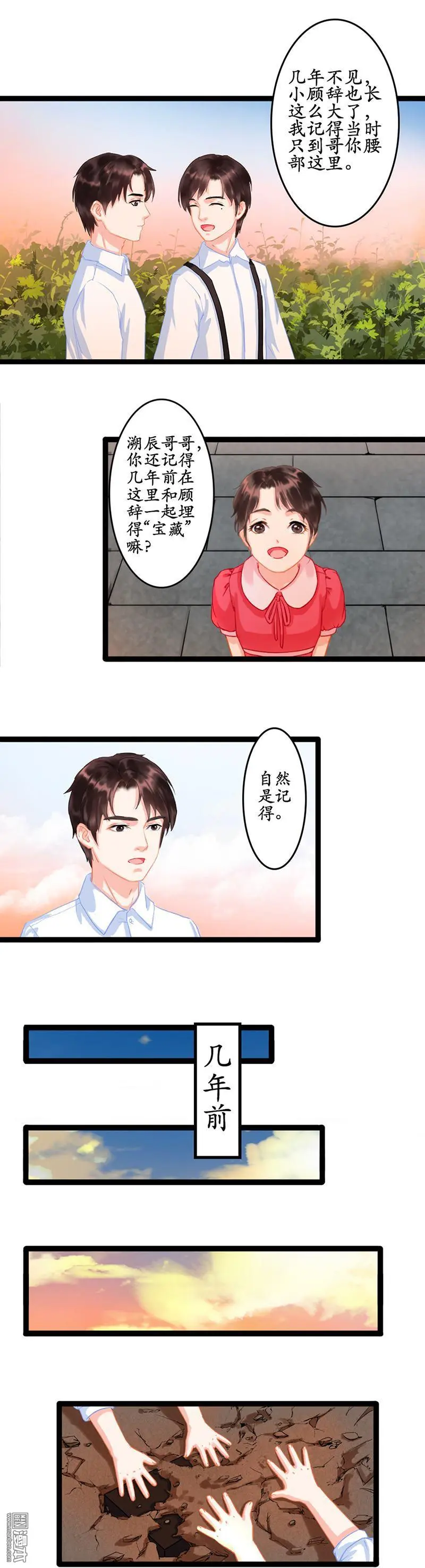 千年覆阑珊更新时间漫画,第2回2图