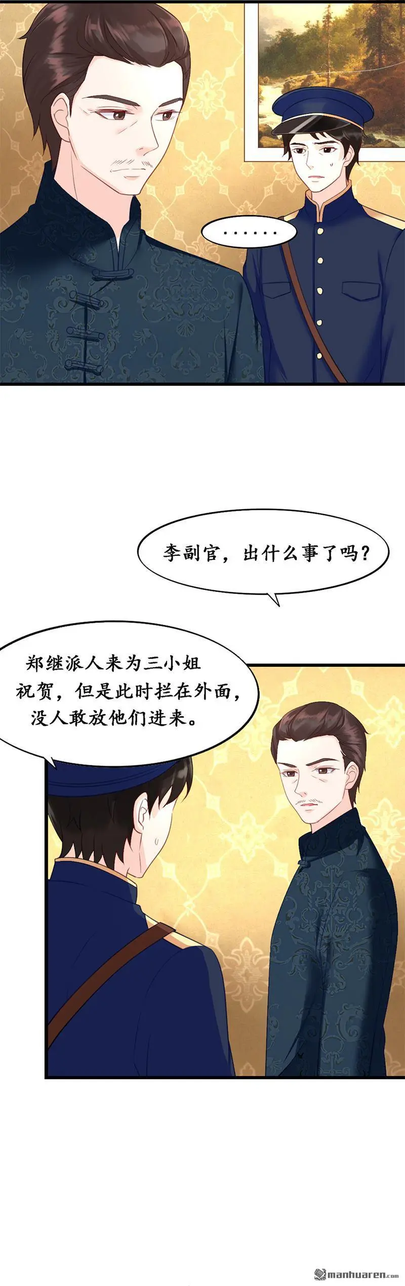 千年木漫画,第7回1图