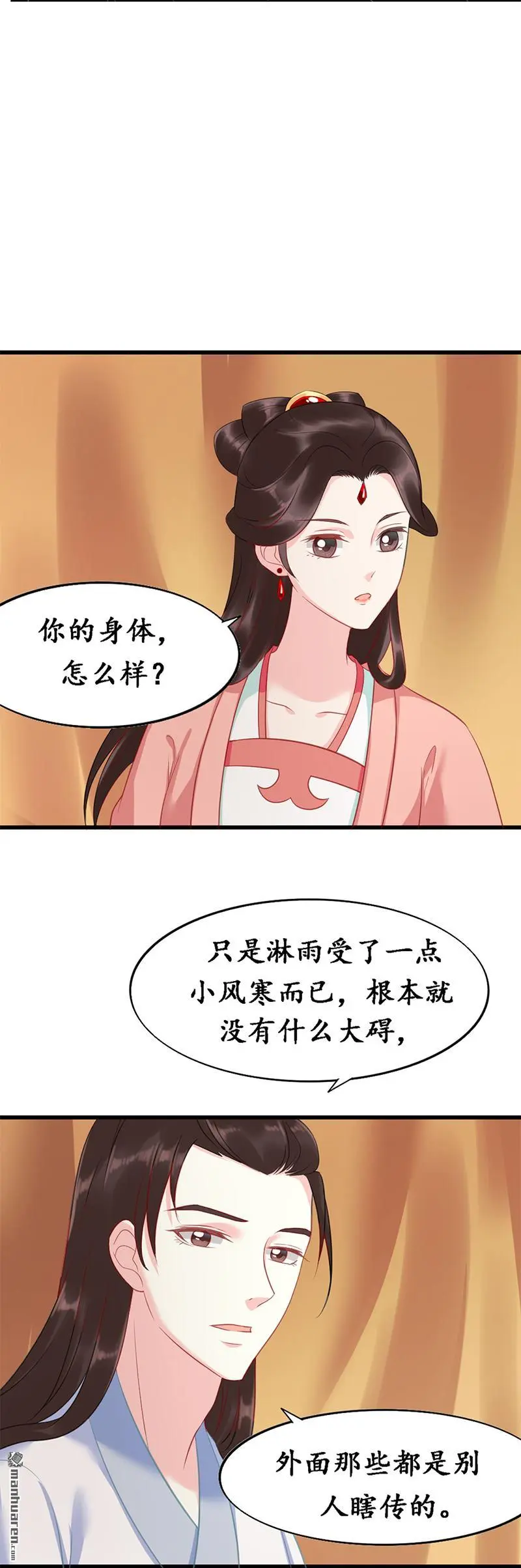 千年等一回简谱漫画,第10回2图