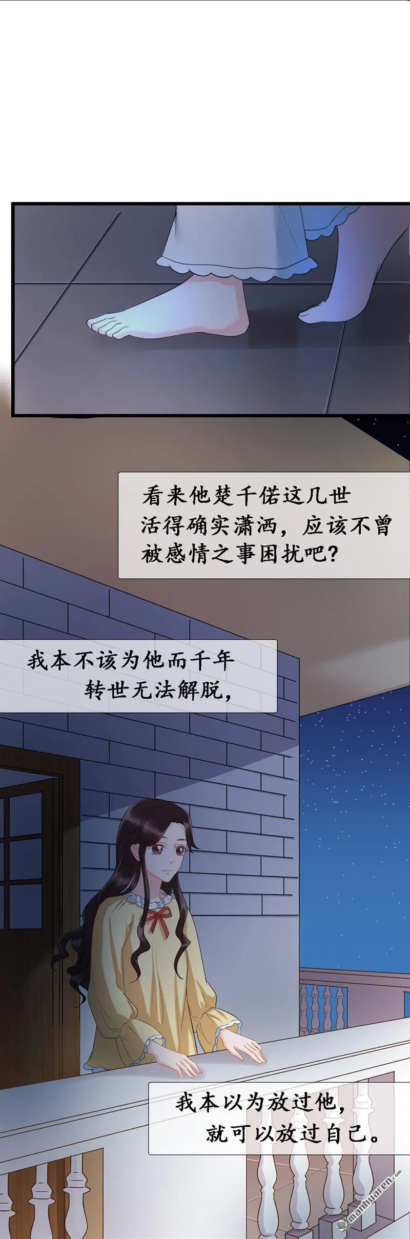 千年覆阑珊小说漫画,第9回1图