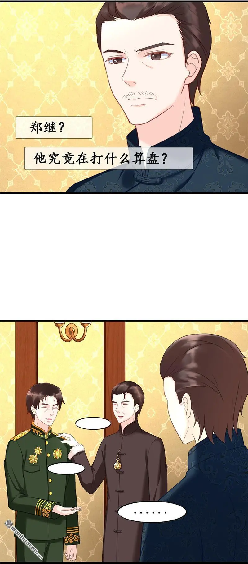 千年木漫画,第7回2图