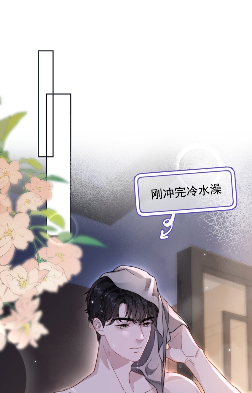 热吻陷阱小说姜琢漫画,13 吵架了？1图