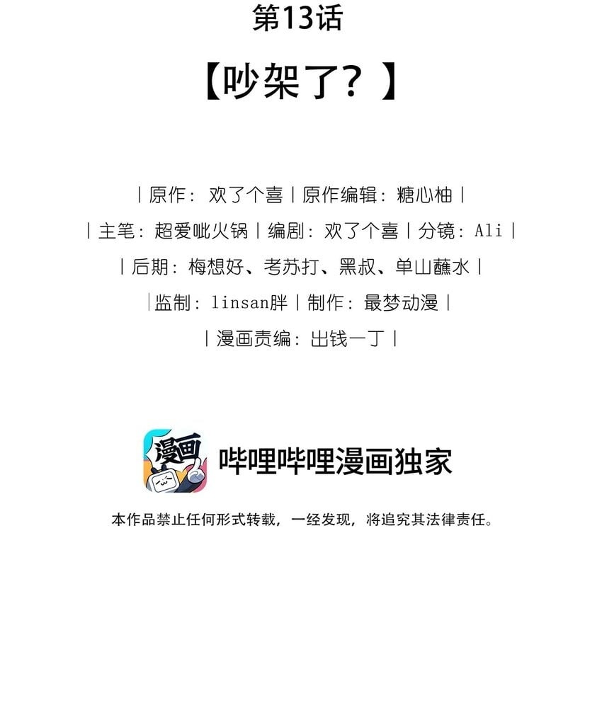 陷入热吻全文免费阅读小说漫画,13 吵架了？2图