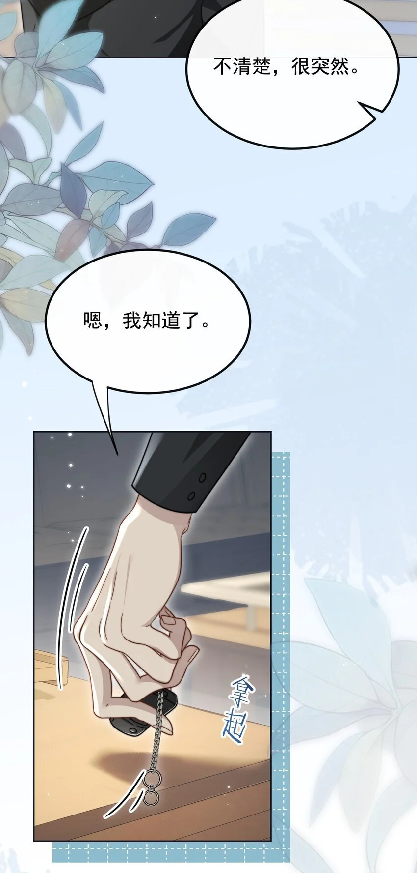 热吻陷阱小说姜琢漫画,17 你又上热搜了2图