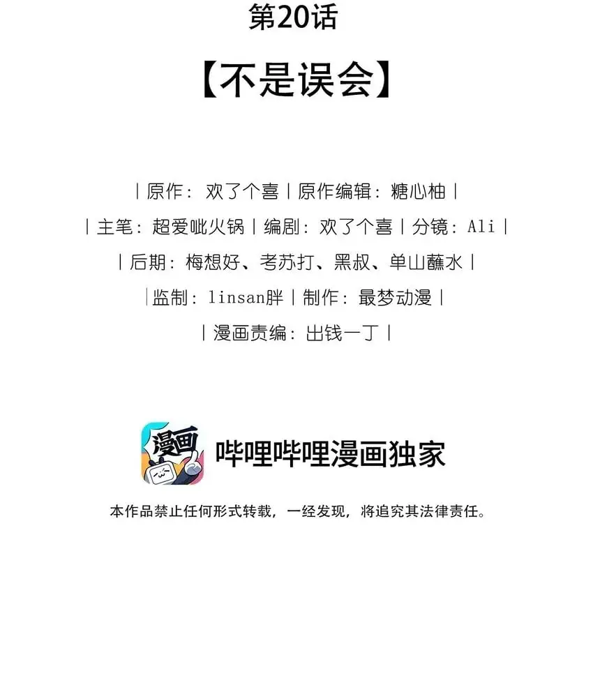 热水器维修方法漫画,20 不是误会2图