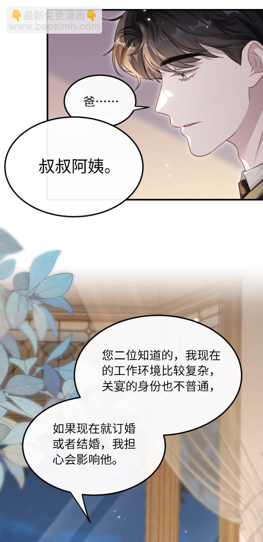 热火vs湖人漫画,11 解除婚约？2图