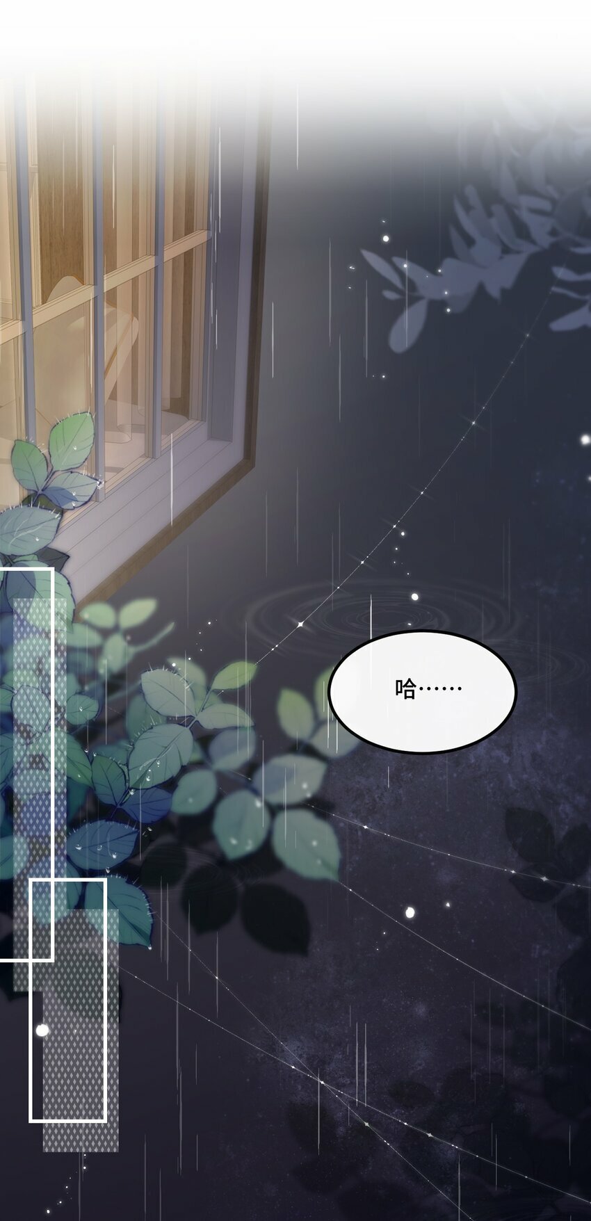 热带雨漫画,02 我们是什么关系？1图