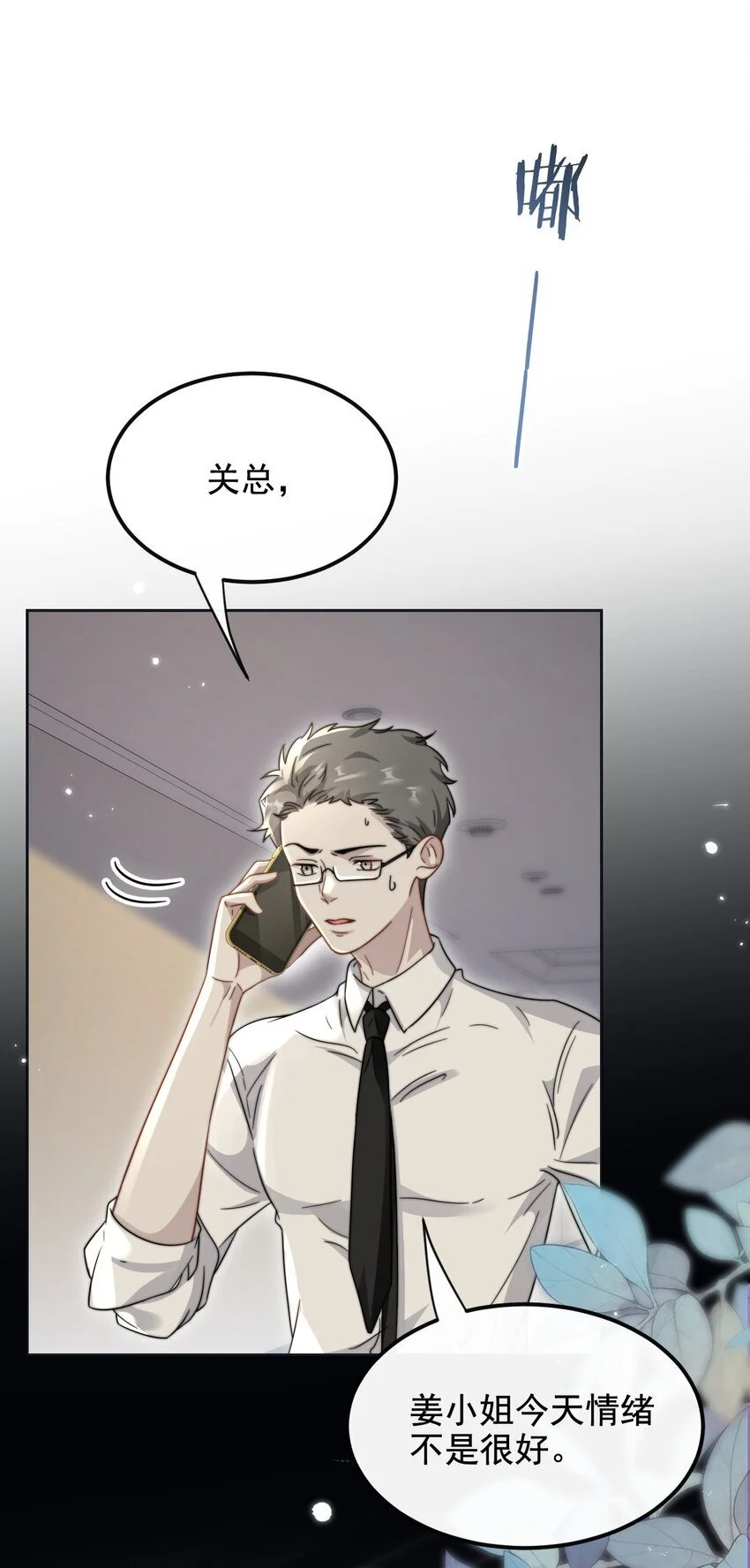 热吻陷阱小说姜琢漫画,17 你又上热搜了2图