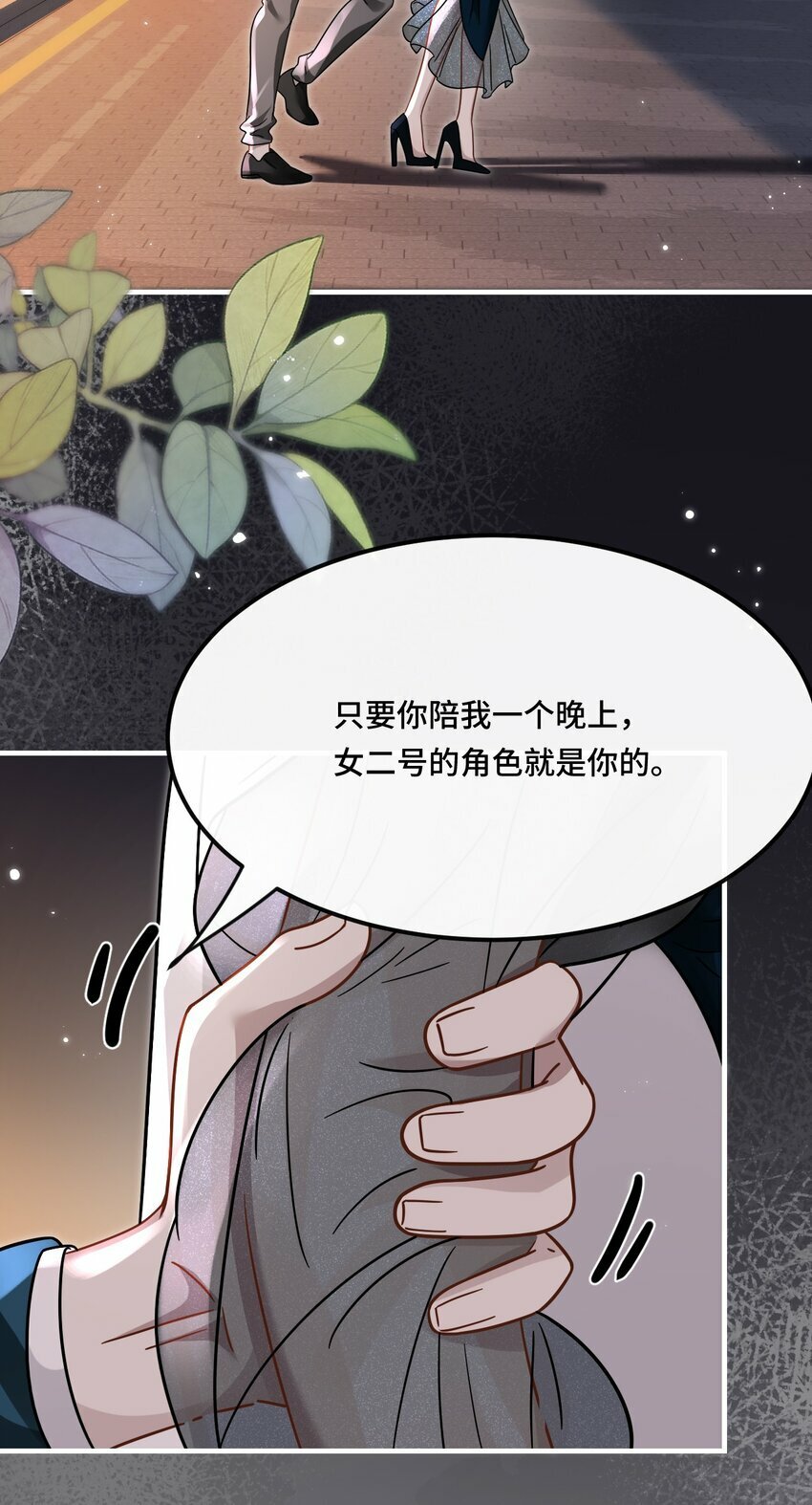 热门软件推荐漫画,03 契约关系2图