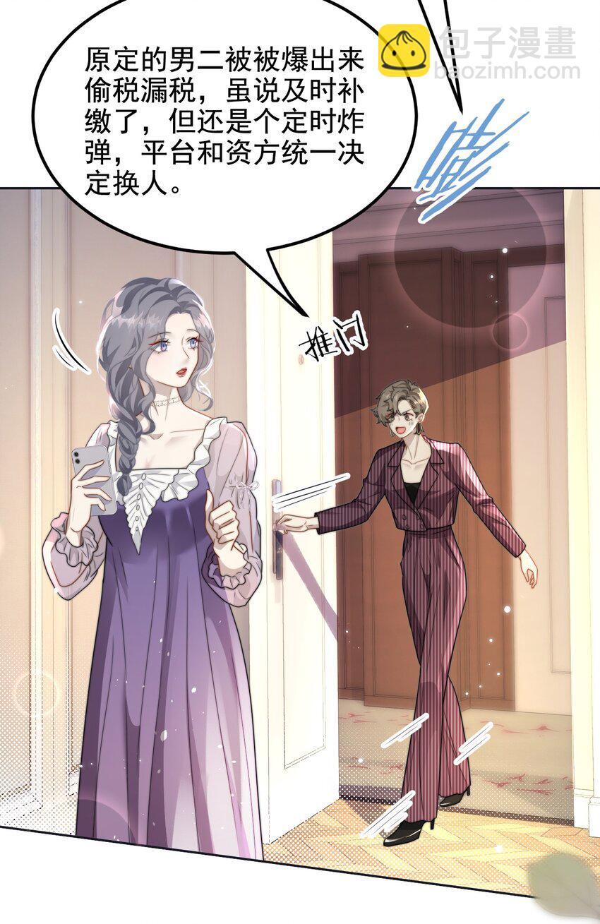 热吻陷阱小说姜琢漫画,14 今野2图