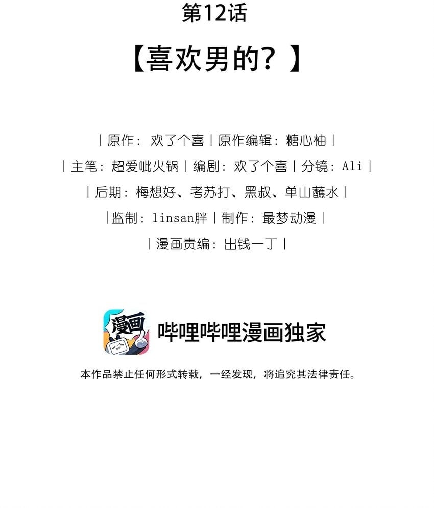 热储能漫画,12 喜欢男的？2图