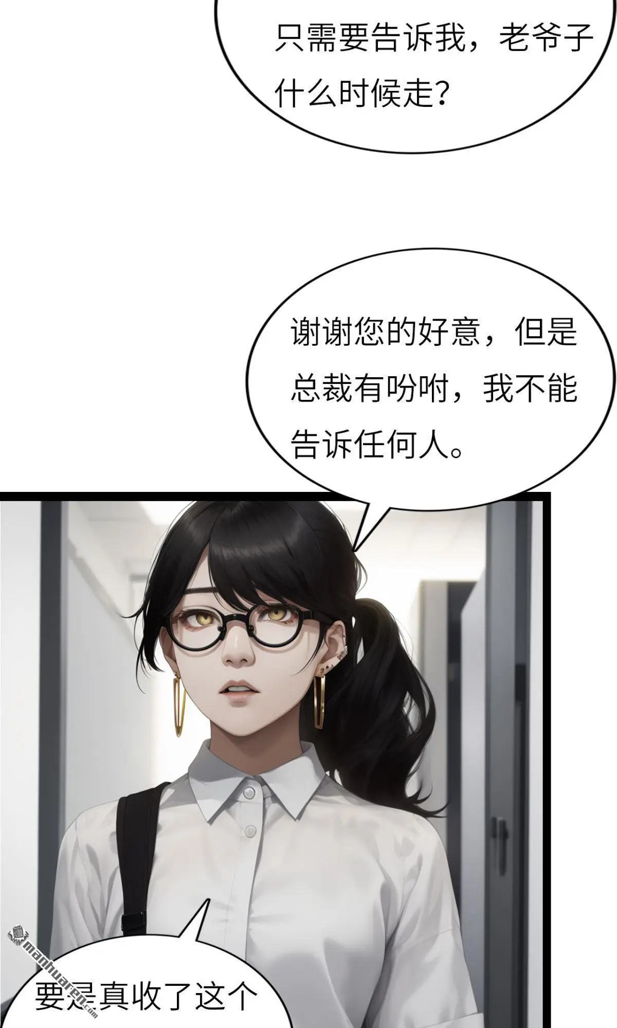 十五亿一天利息多少钱漫画,第1回2图