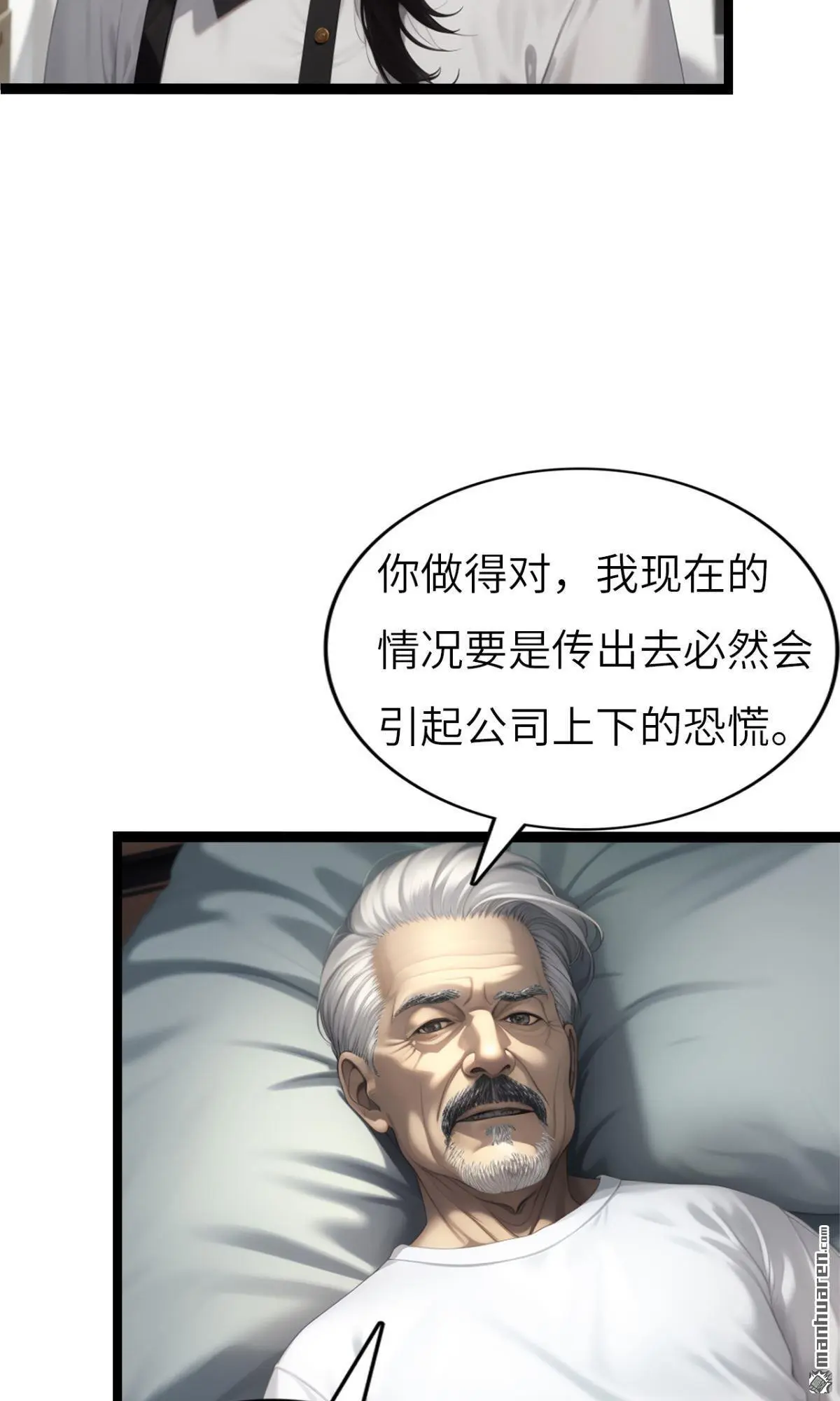 十五亿支付宝漫画,第2回1图