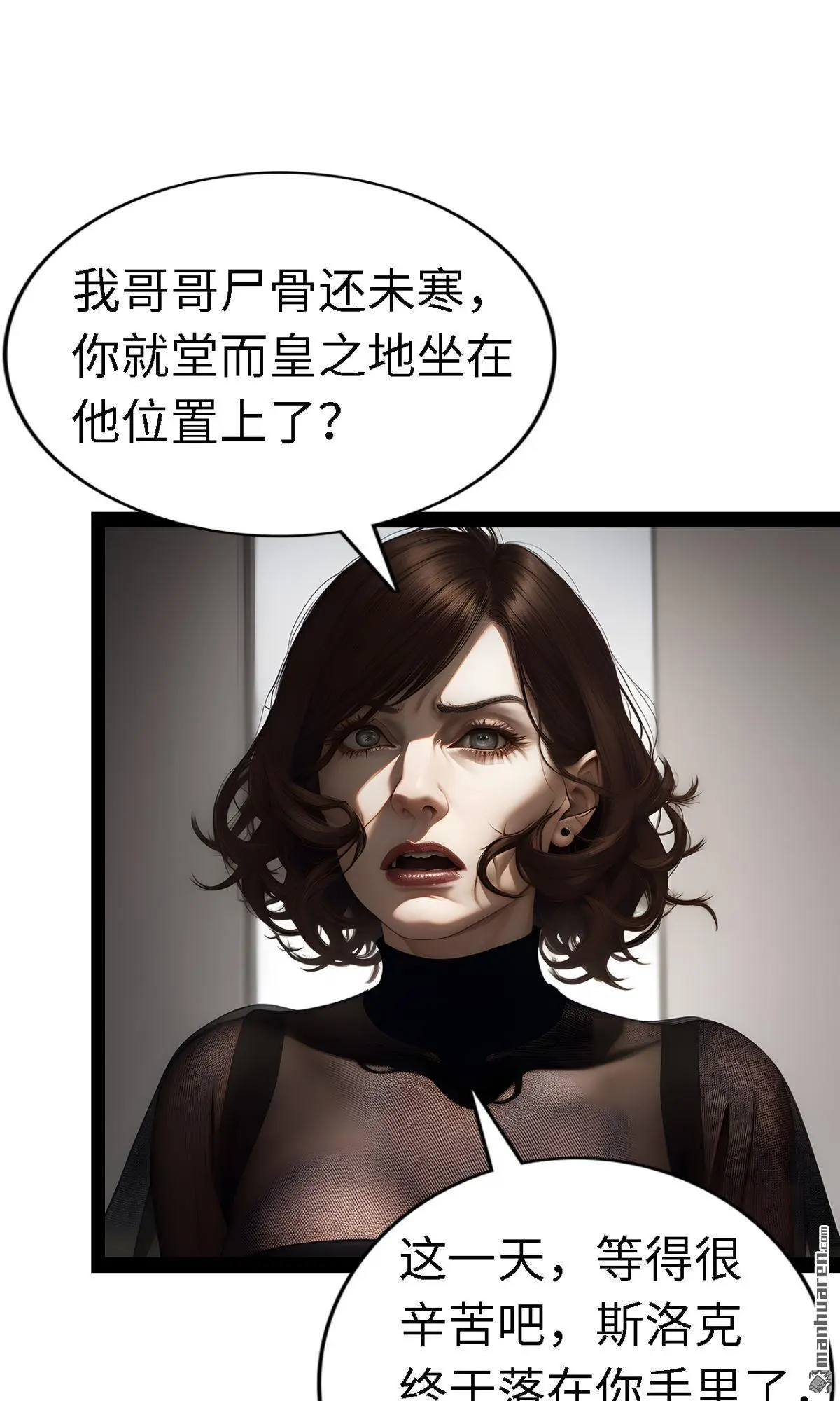 十五亿放银行一天有多少利息漫画,第10回1图