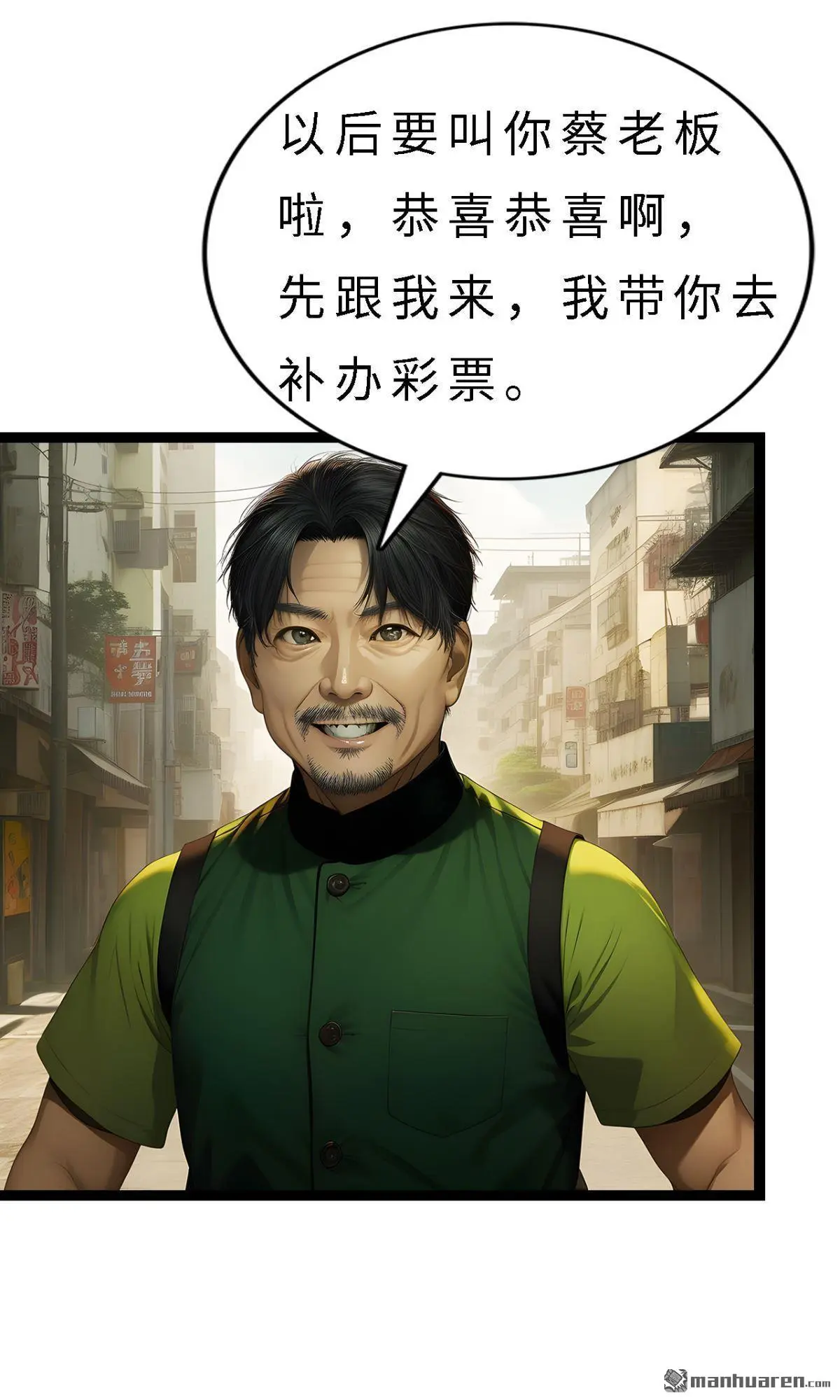 十五亿人民漫画,第11回2图