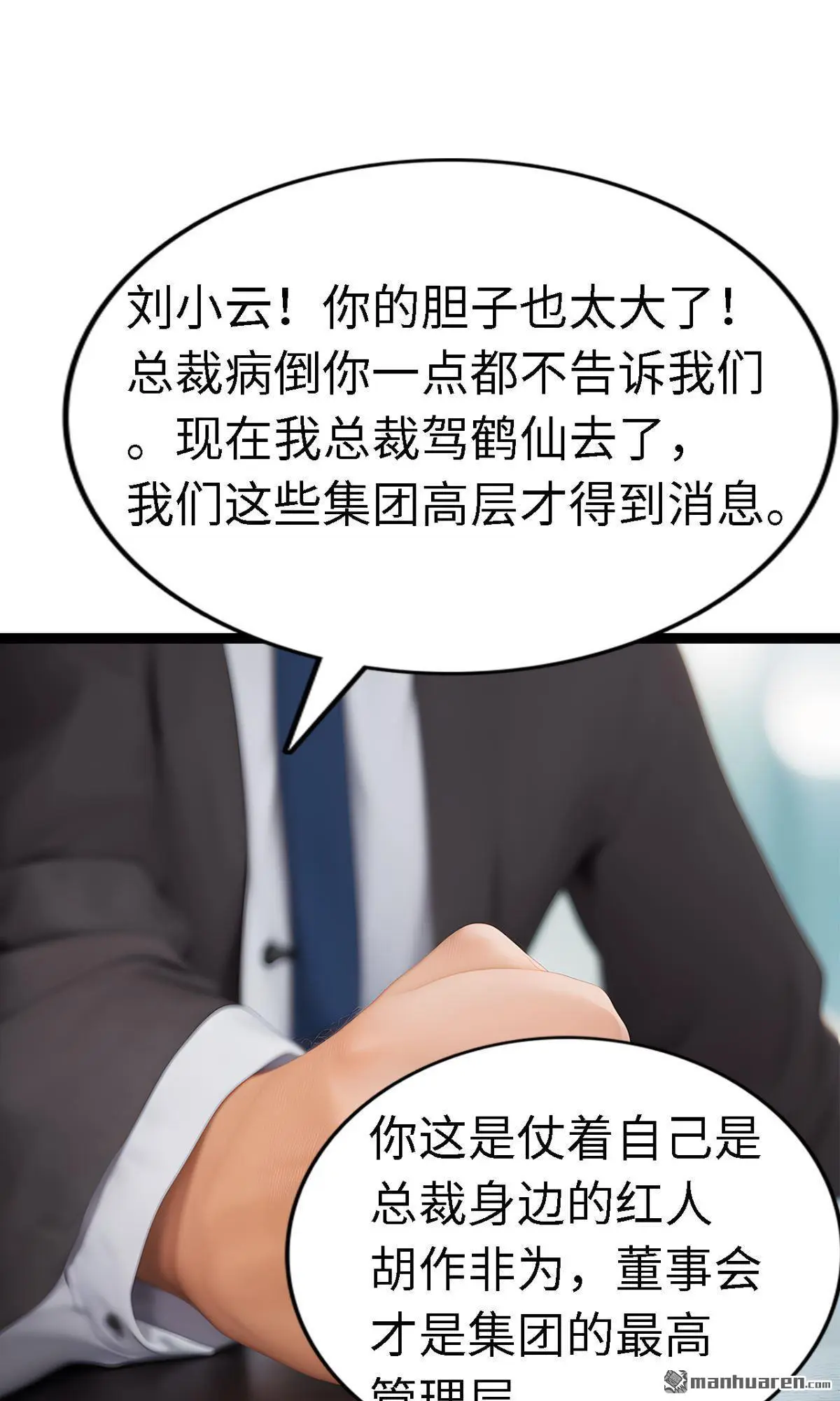 十五亿的石头漫画,第7回1图