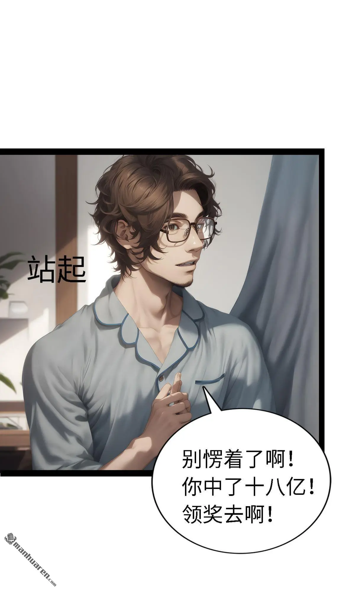 十五亿是怎么回事漫画,第9回2图