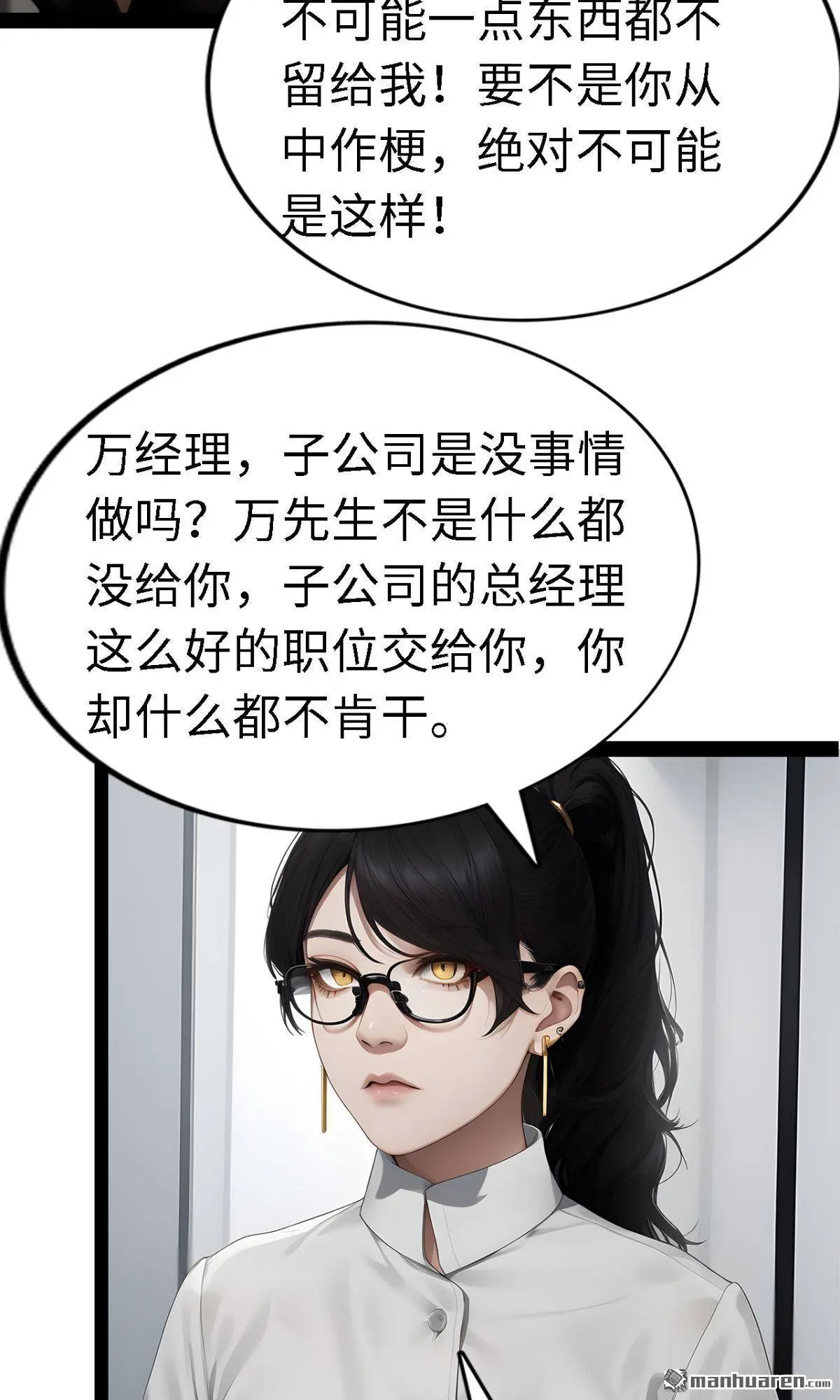 十五亿放银行一天有多少利息漫画,第10回2图