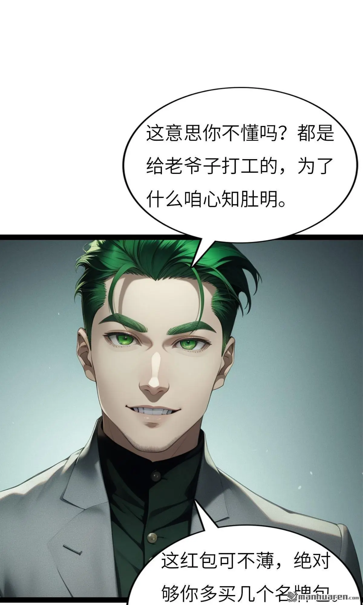 十五亿一天利息多少钱漫画,第1回1图