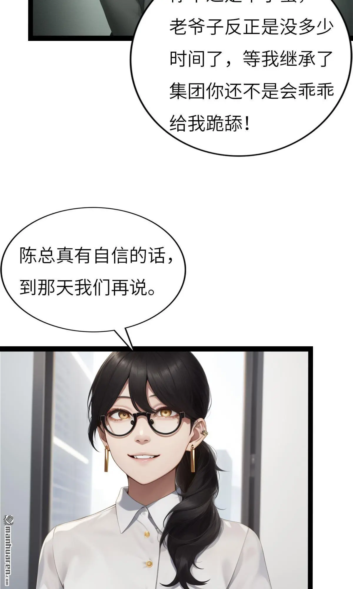 十五亿四合院漫画,第1回2图