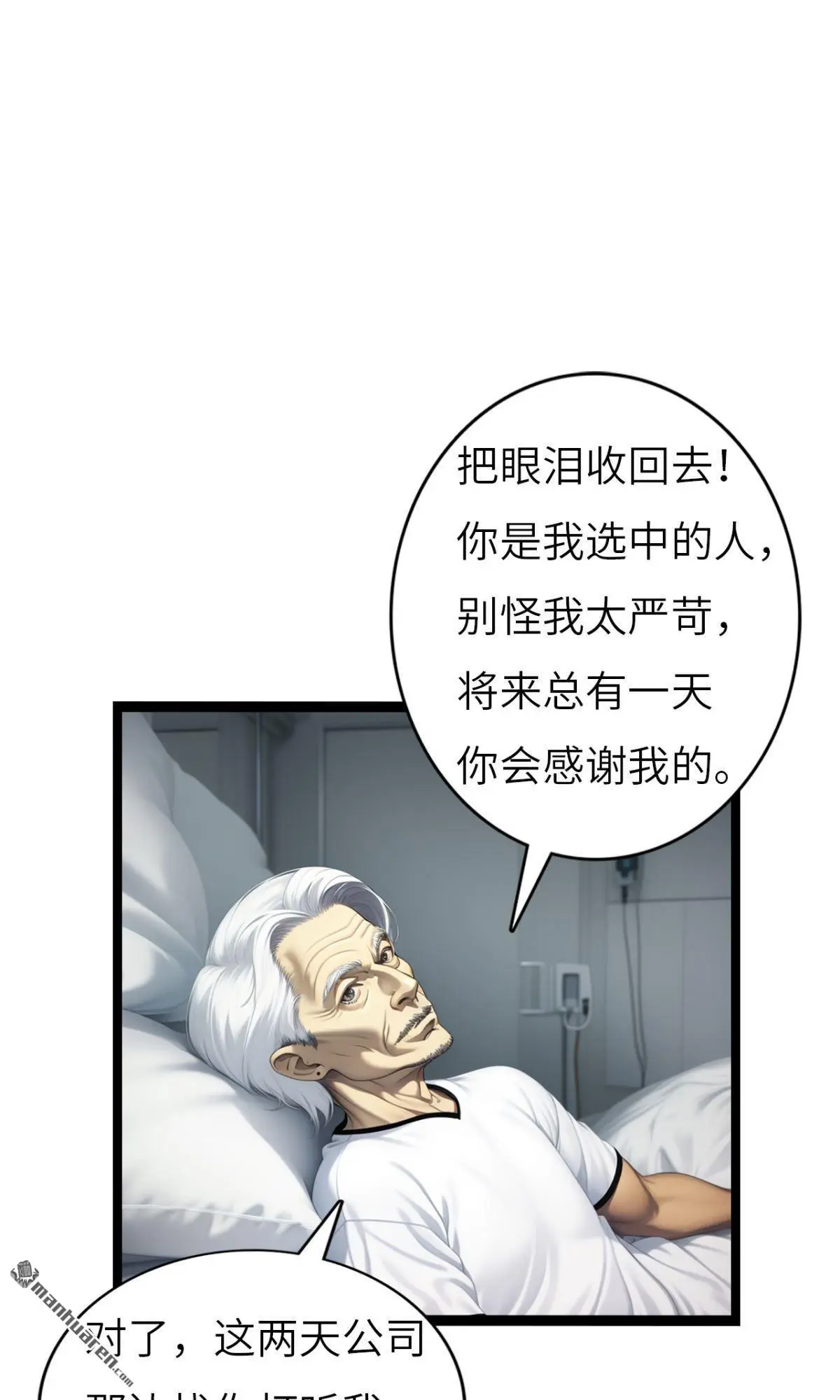 十五亿人漫画,第2回1图