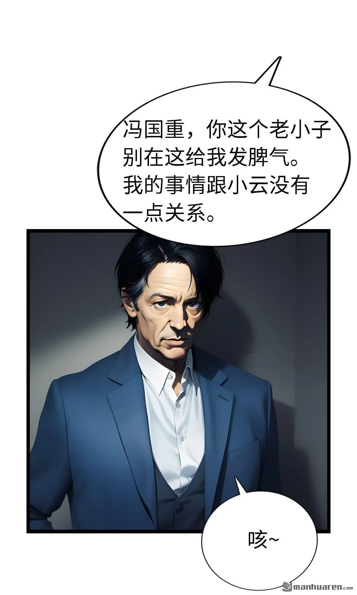 十五亿的百分之三漫画,第7回2图