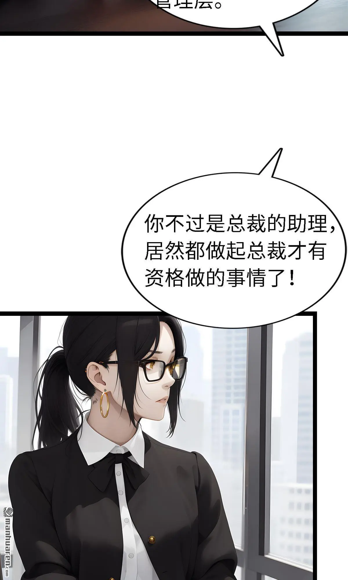 十五亿的石头漫画,第7回2图