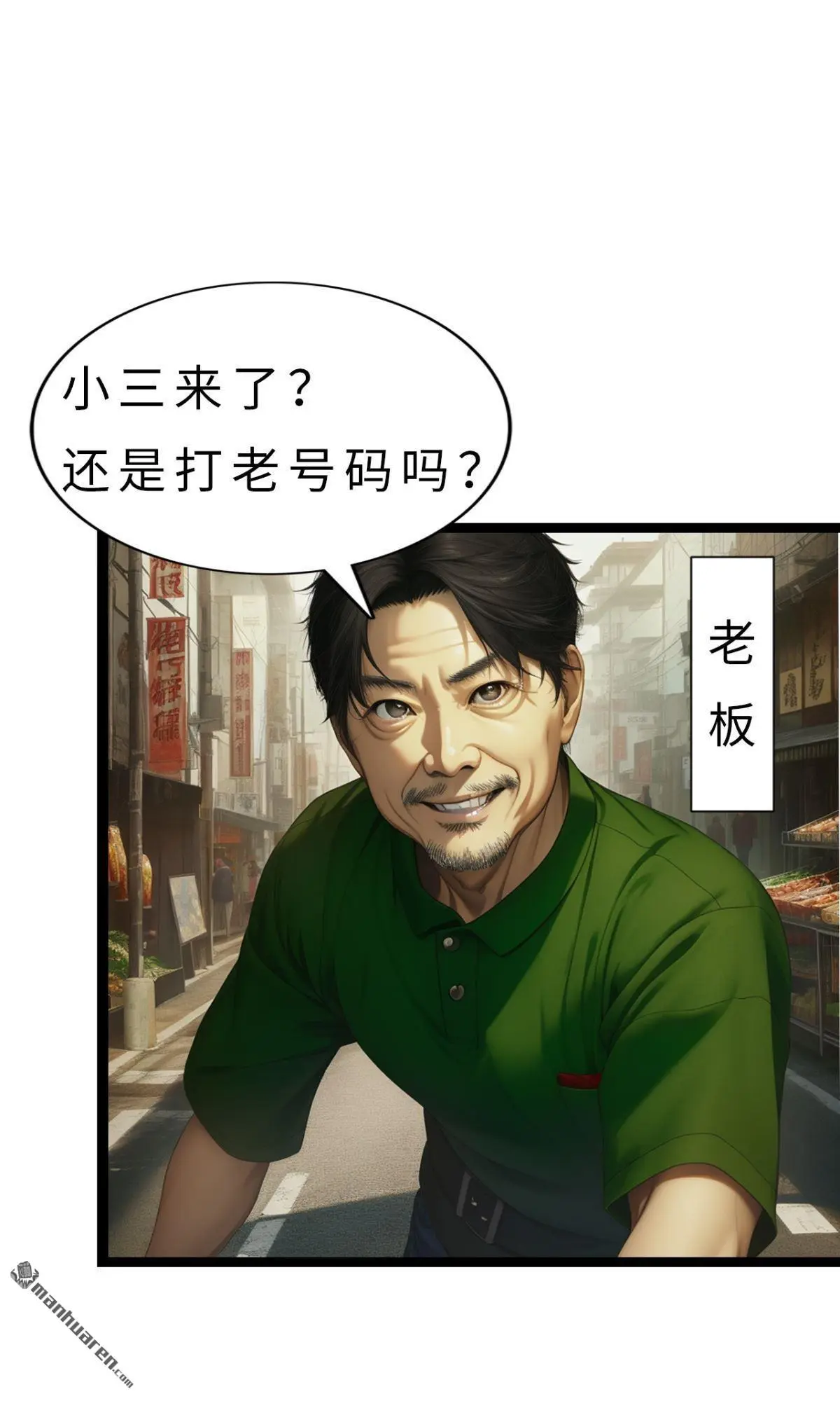 十五亿的男人漫画,第4回1图