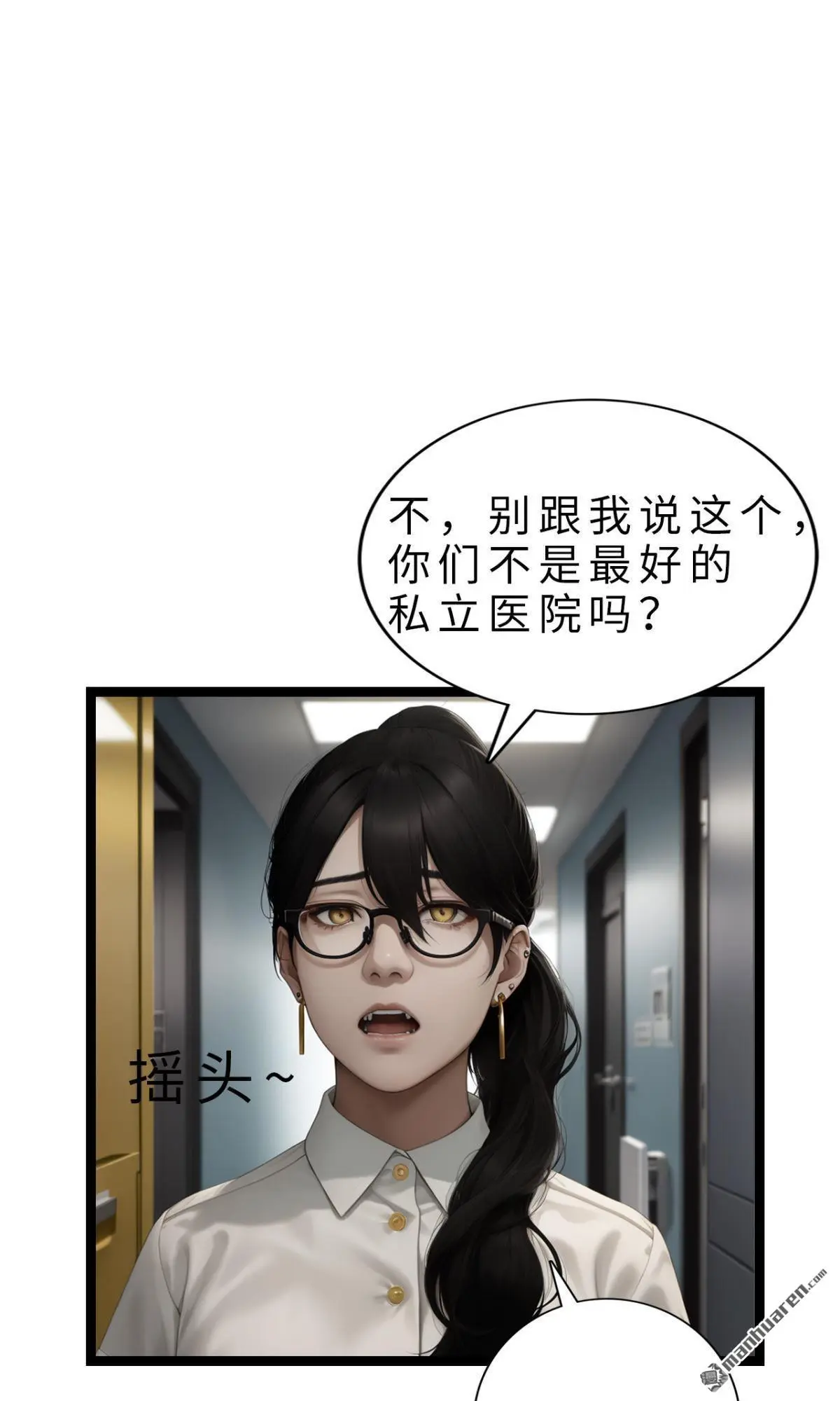 十五亿日元折合人民币漫画,第5回2图