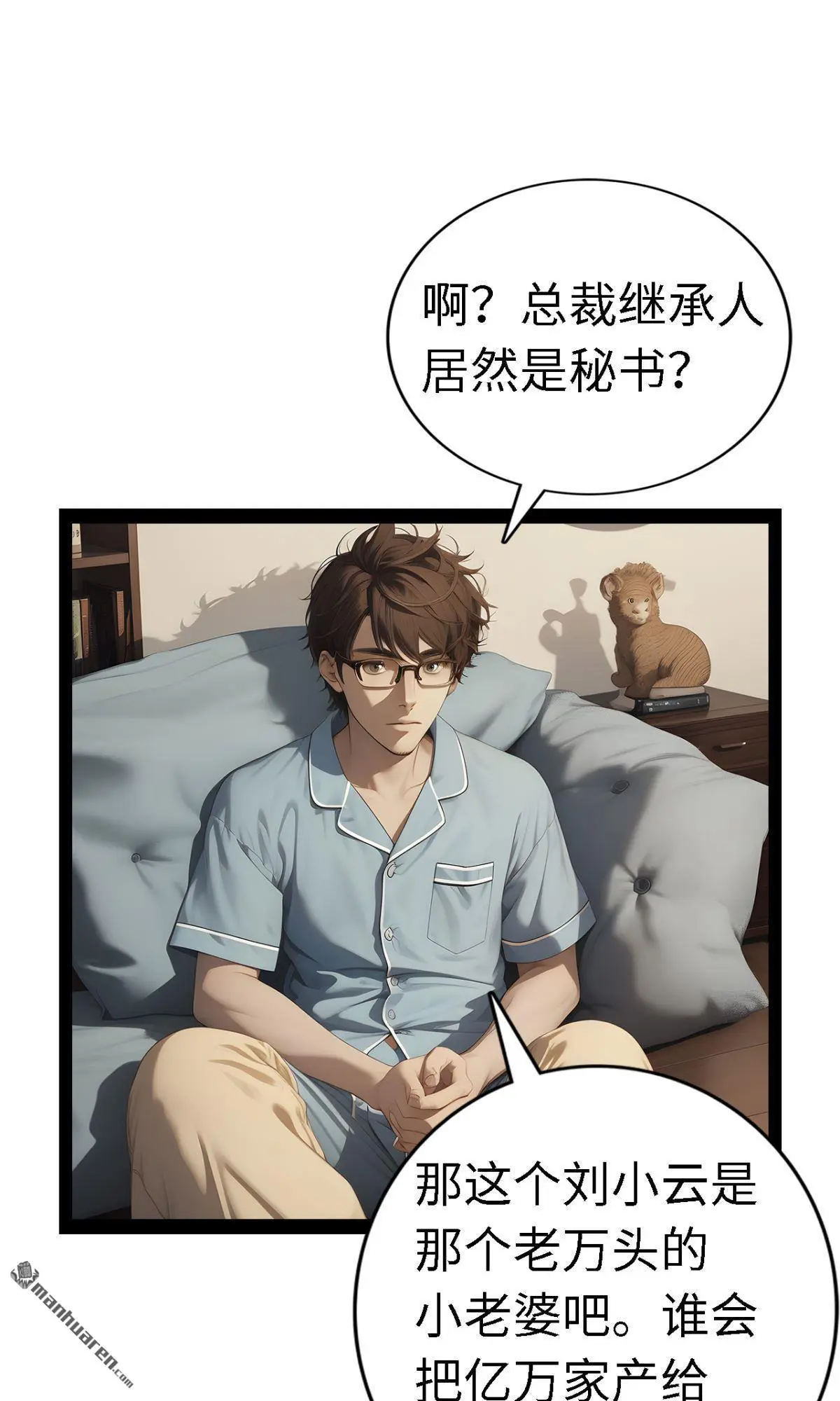 十五亿的百分之三漫画,第9回1图