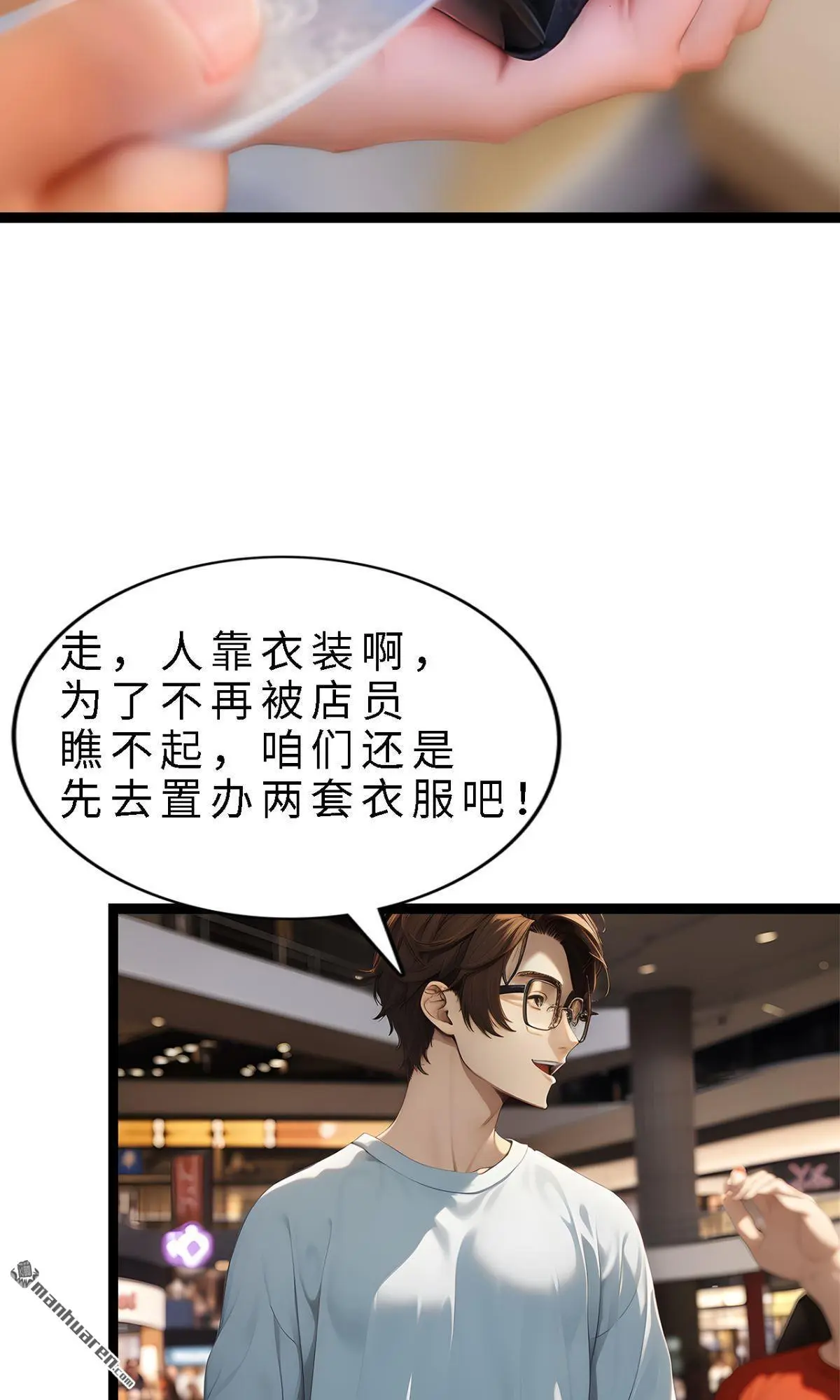 15亿的游戏漫画,第14回2图