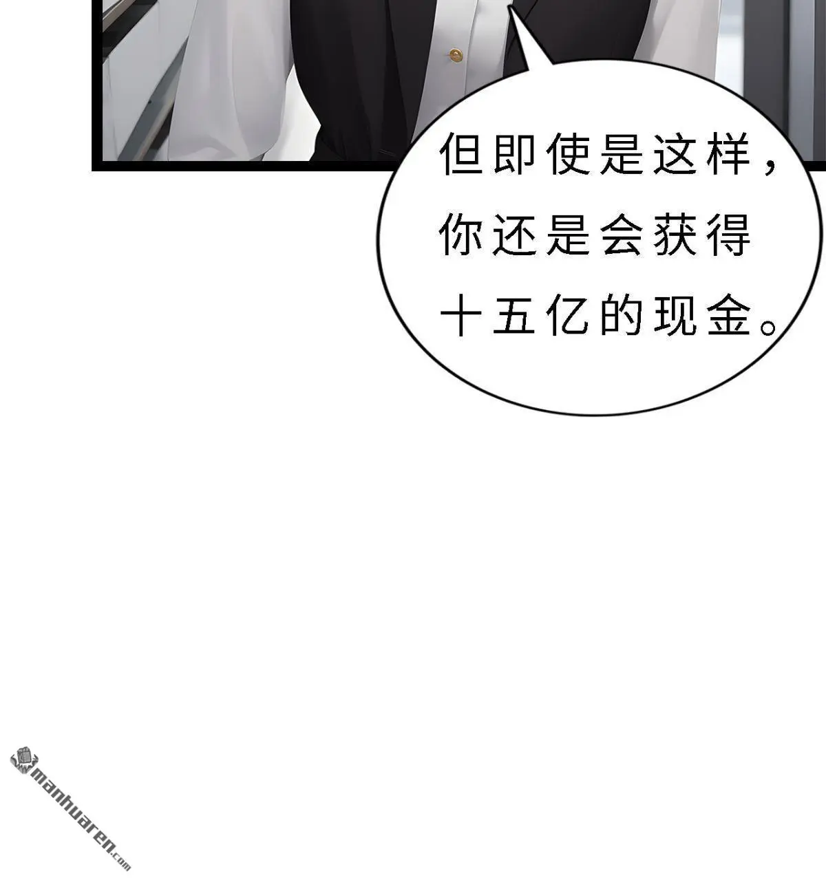 十五亿人民漫画,第11回1图