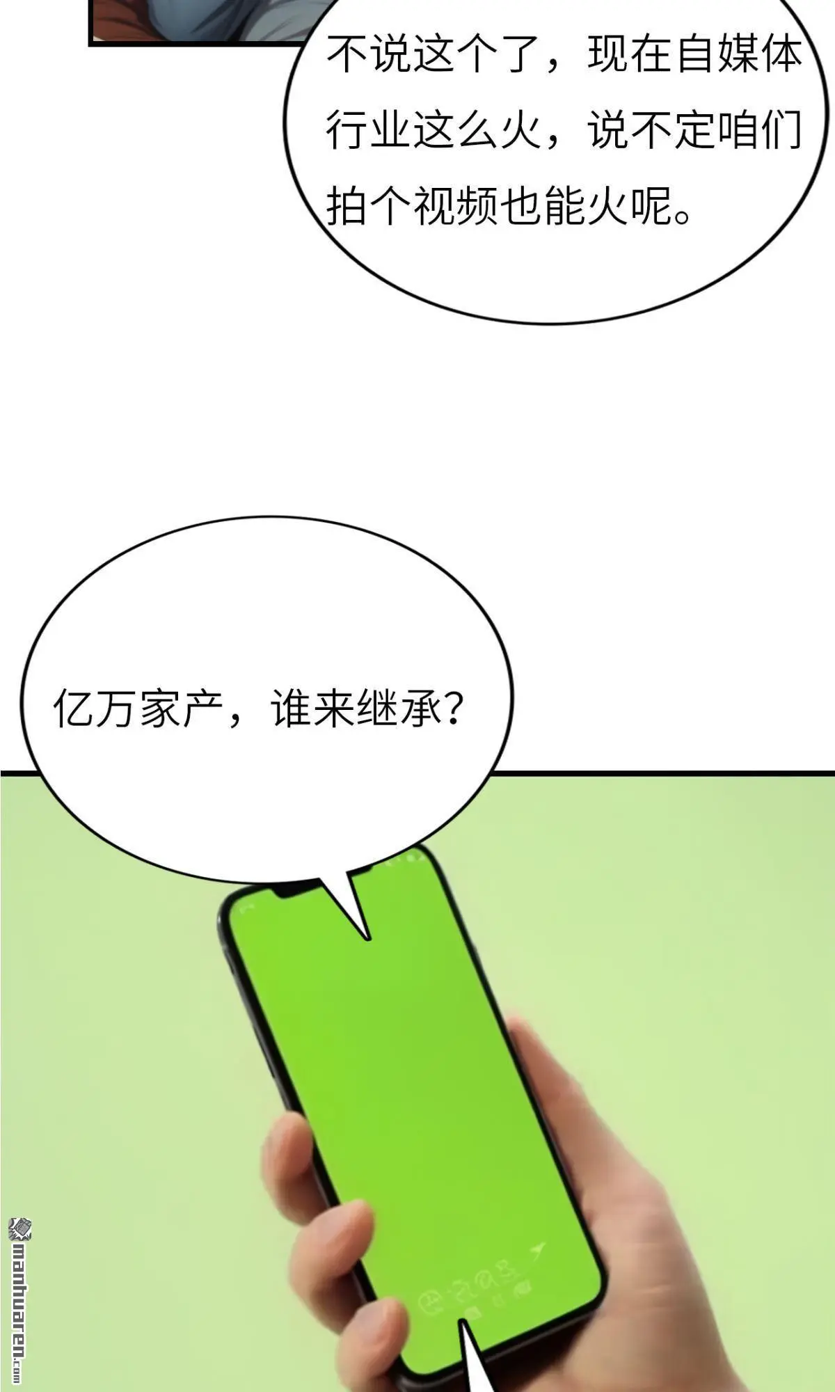 十五亿的龙床漫画,第3回1图