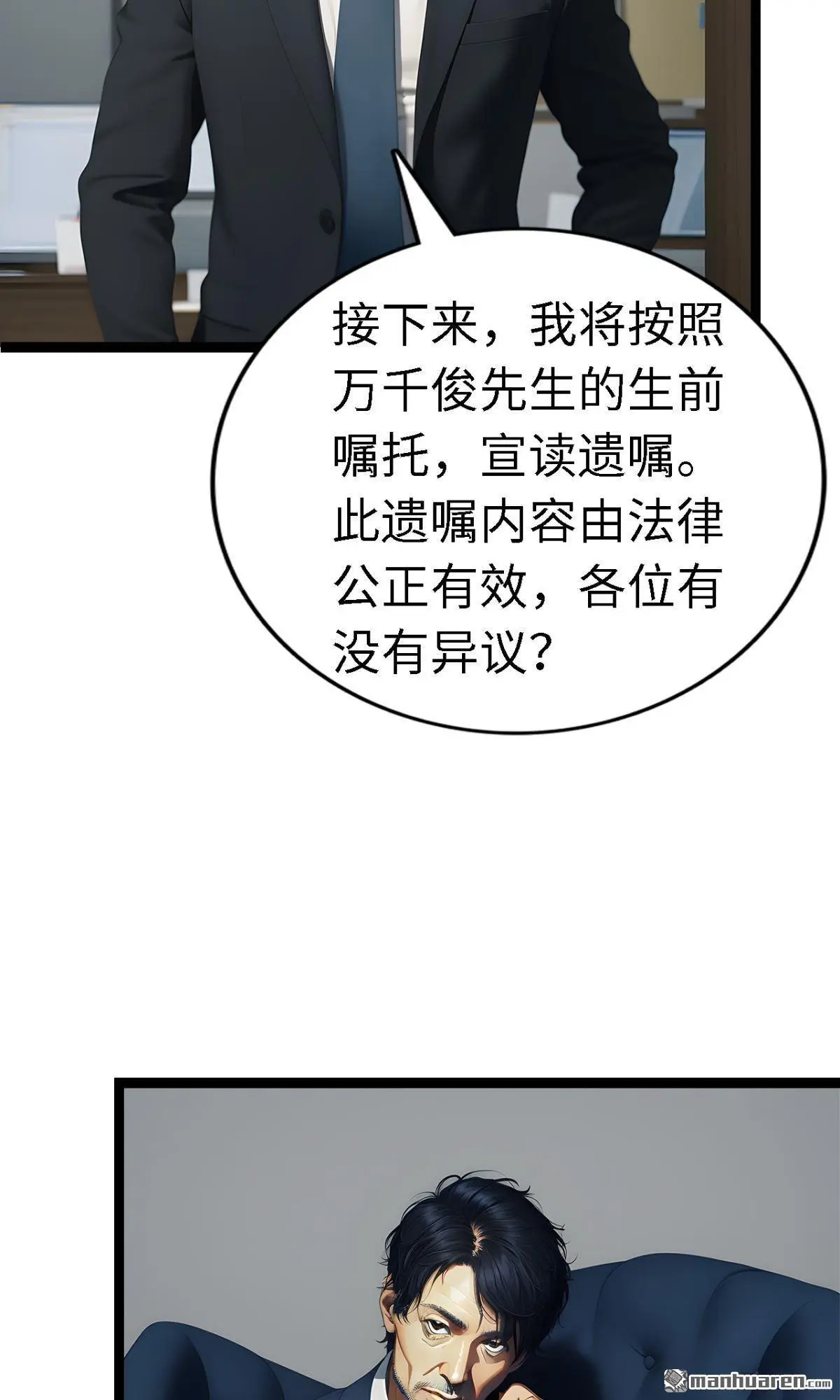 十五亿光年外的电波信号漫画,第7回2图