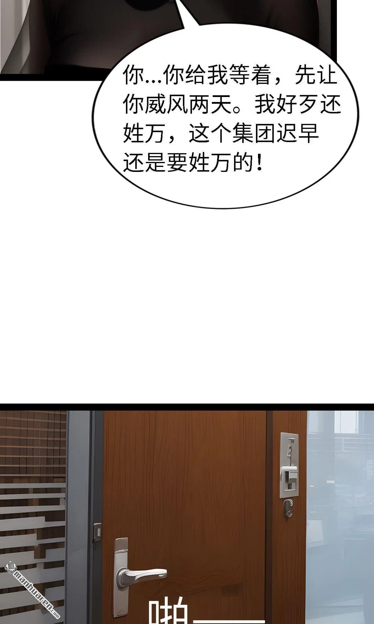 十五亿放银行一天有多少利息漫画,第10回2图