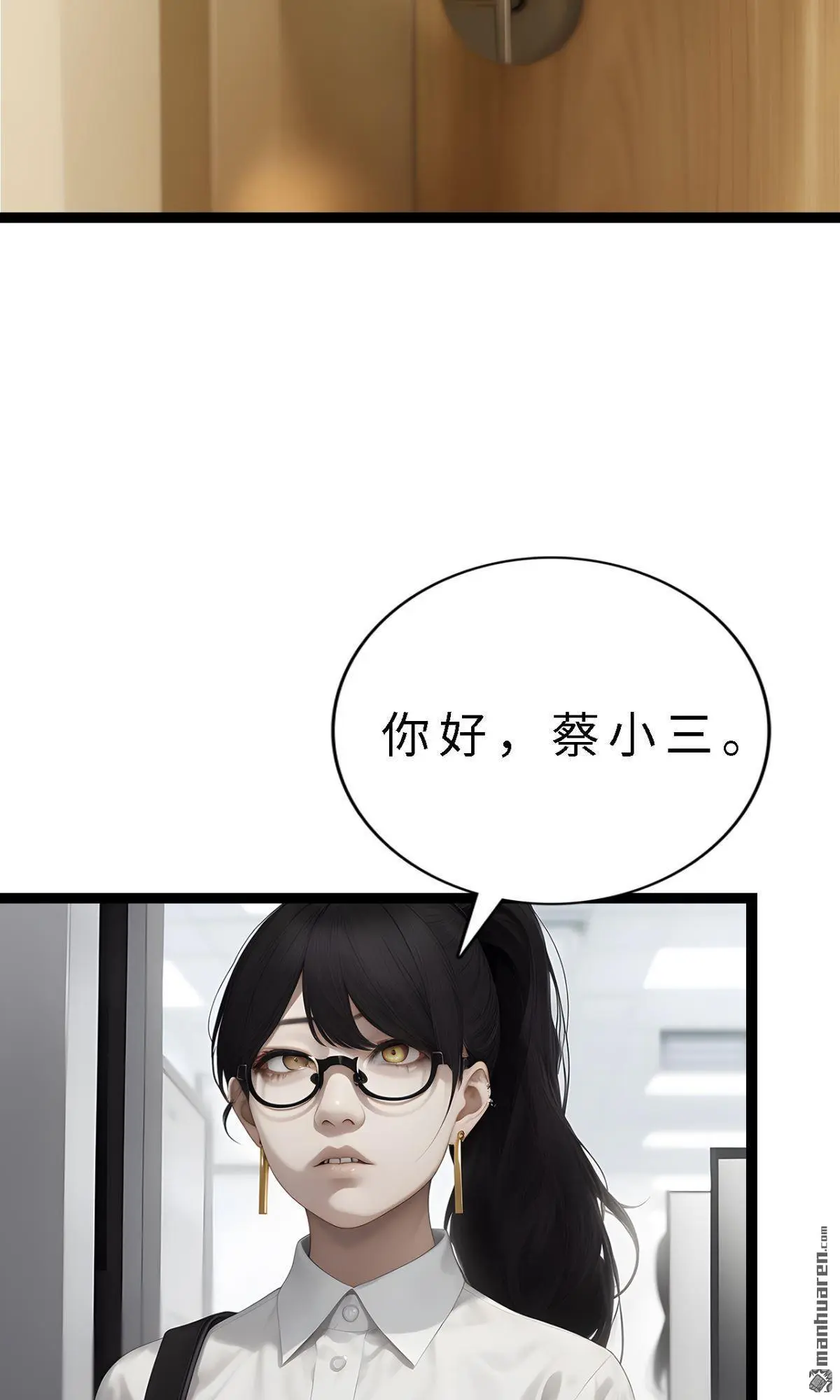 十五亿分贝漫画,第11回2图