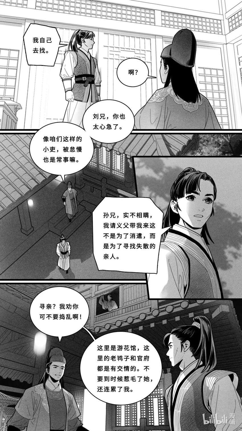 微尘青岛漫画,第四话-2 银莲姑娘，对不起。1图