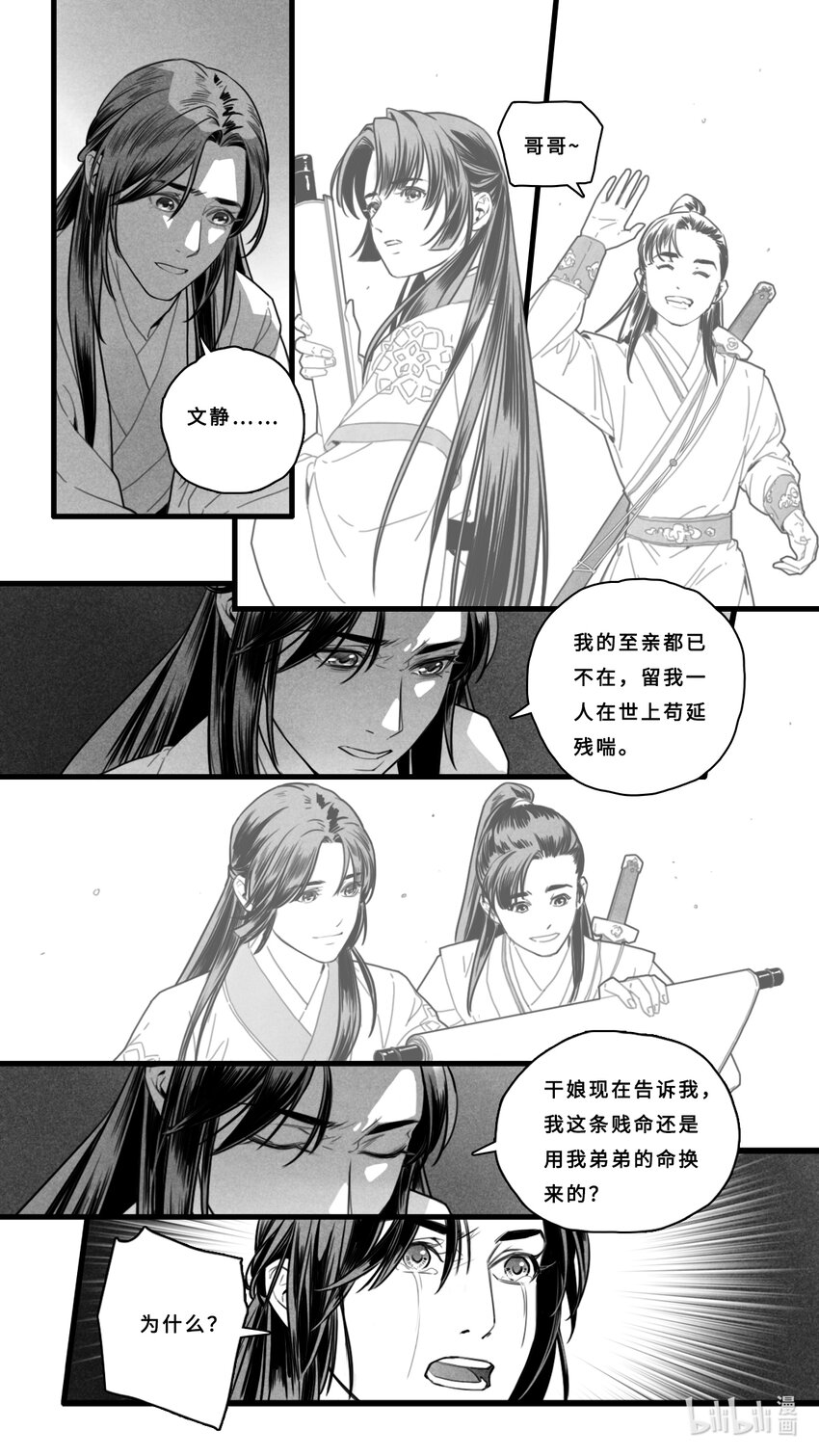 微尘陈年喜漫画,第四话-1 为什么对我这么残忍2图