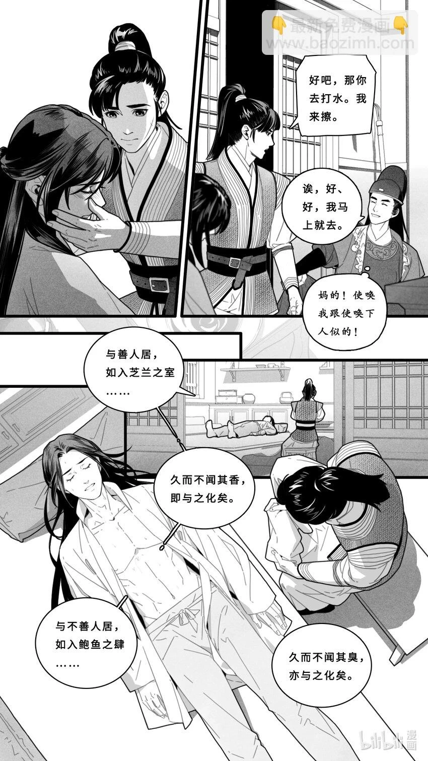 微尘 感动中国漫画,第四话-4 真的要离开了吗？2图