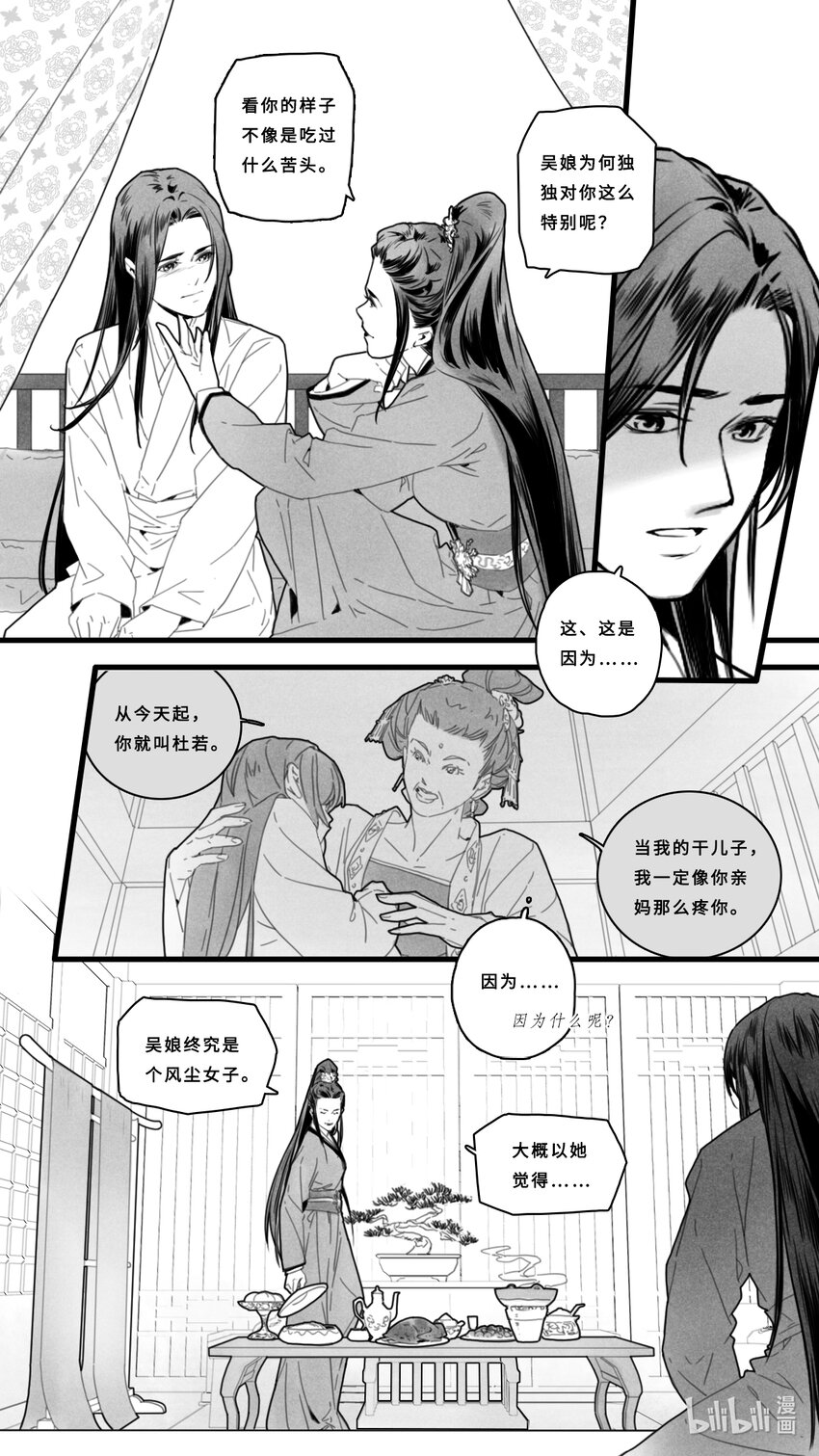 微尘难飘起漫画,第二话-1 独特的出场方式2图