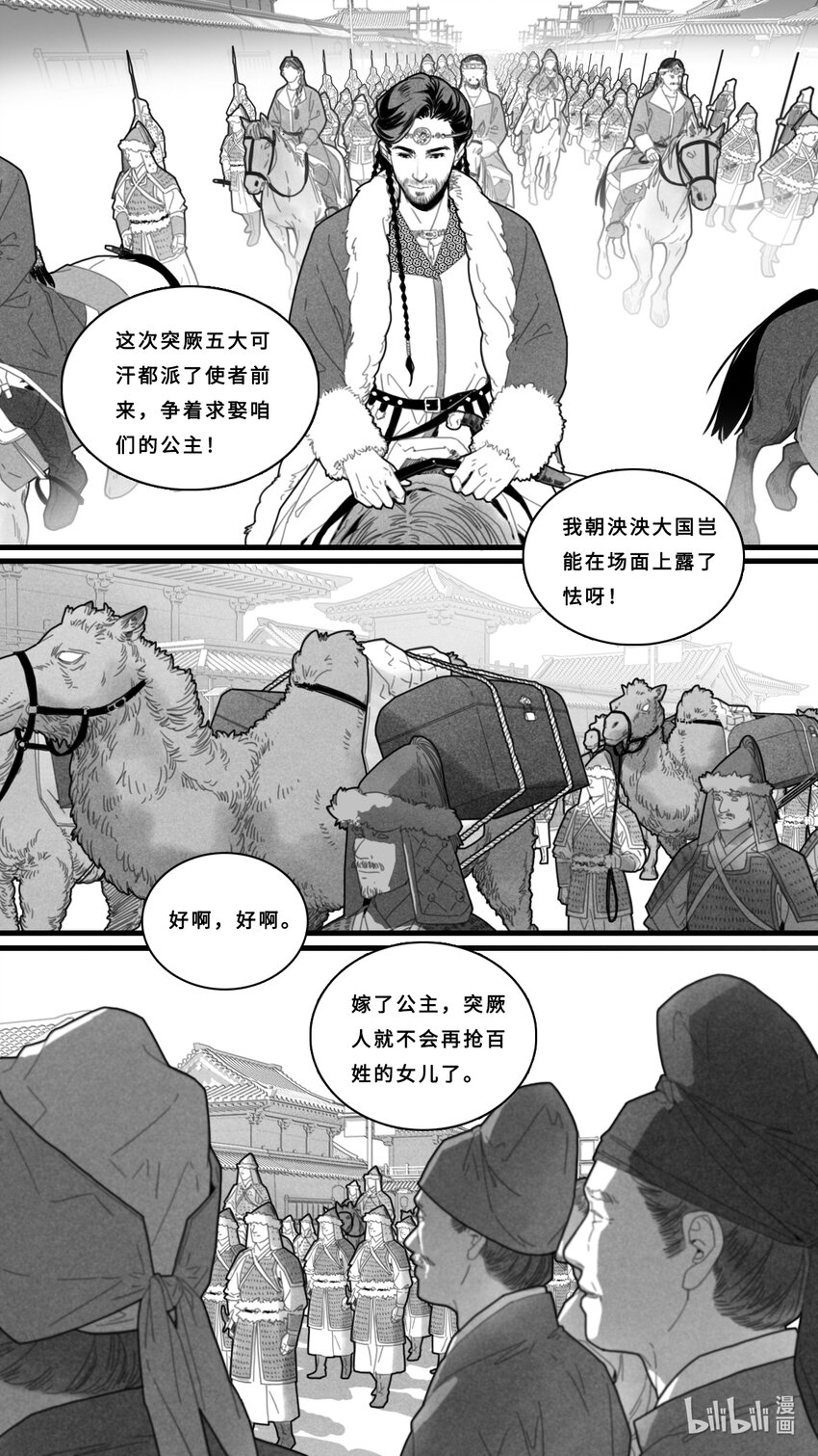 微尘难飘起漫画,第五话-1 是她！2图