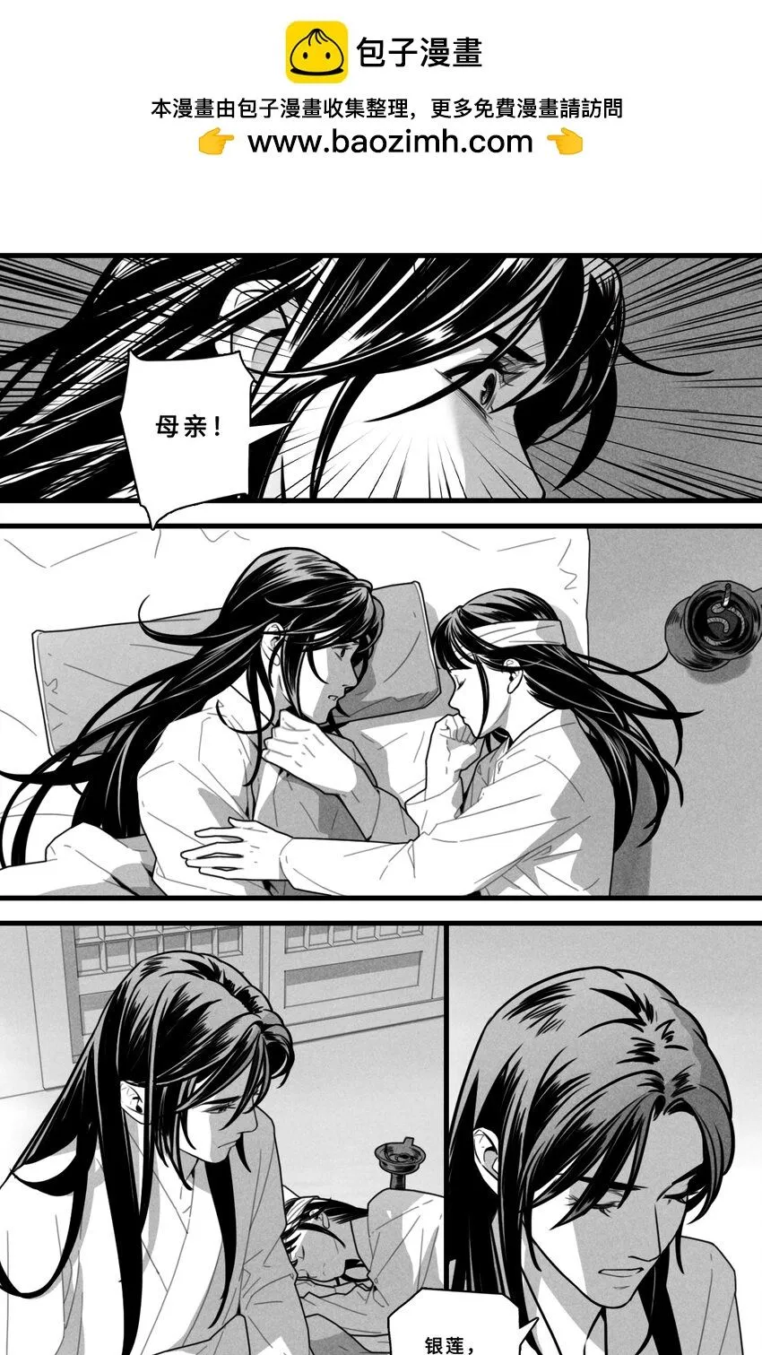 微尘数漫画,第八话-3 银莲姑娘！2图