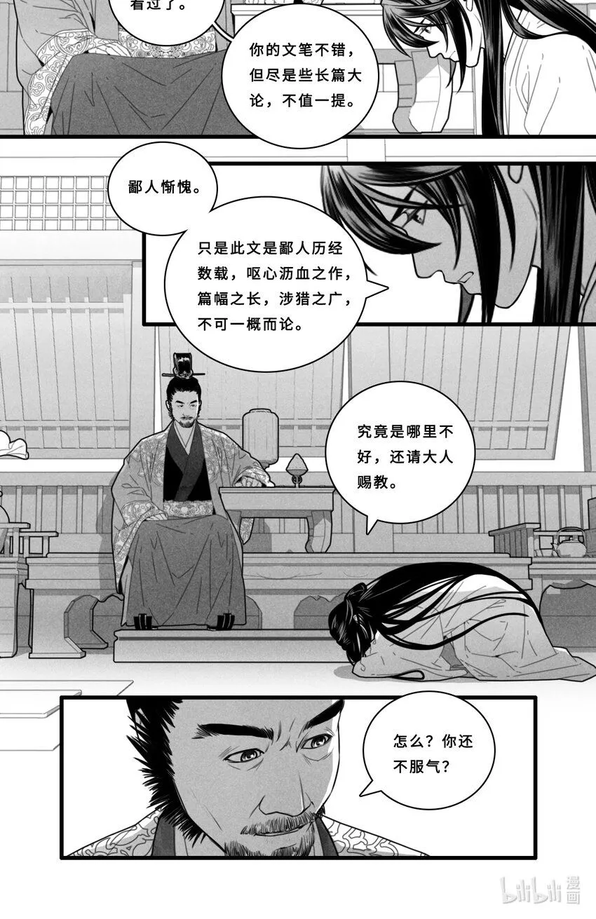 微尘漫画,第七话-4 我知道你的身份。1图