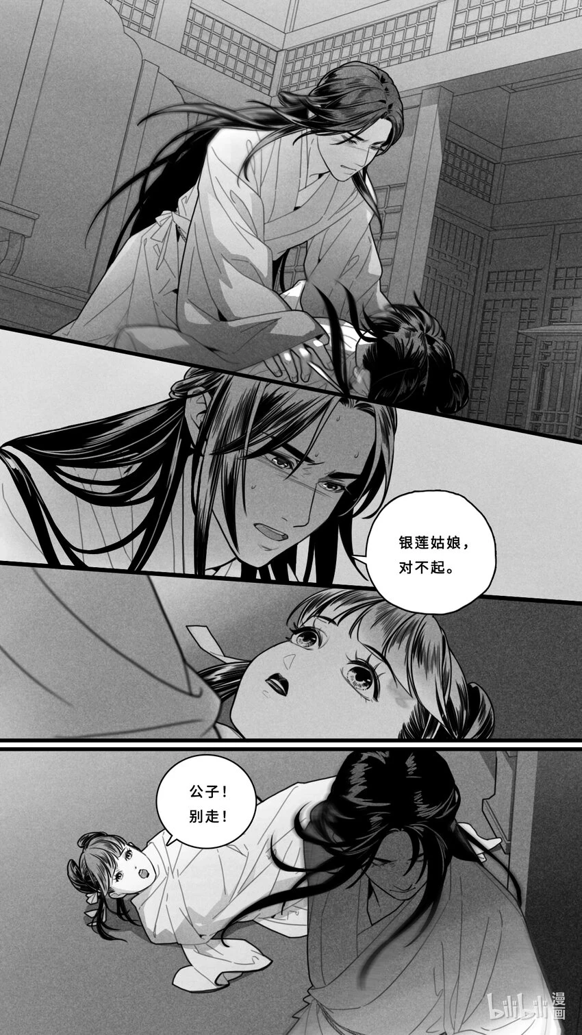 微尘的英文漫画,第四话-2 银莲姑娘，对不起。1图