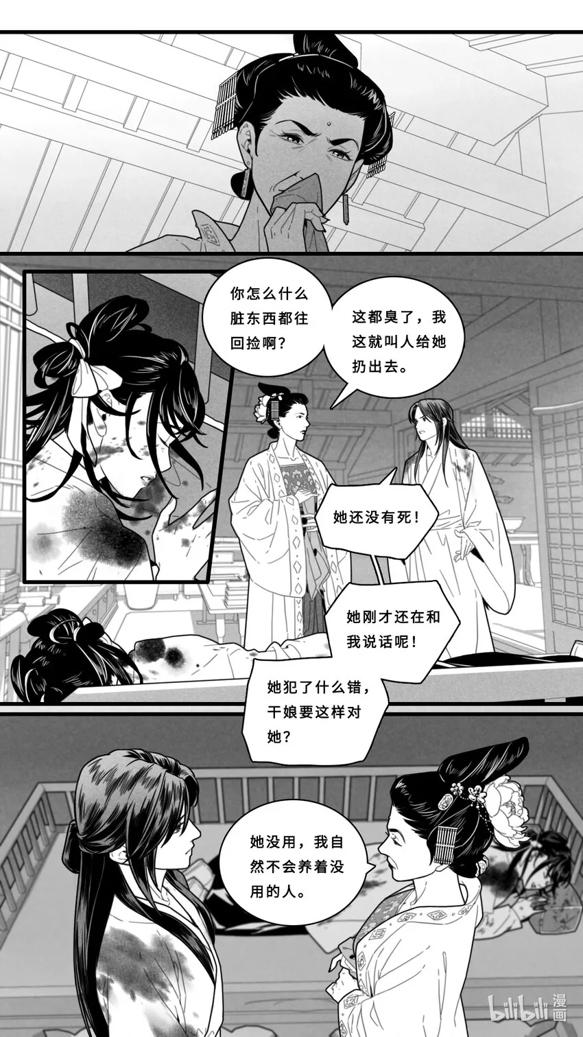 微尘图片漫画,第六话-3 梦境2图