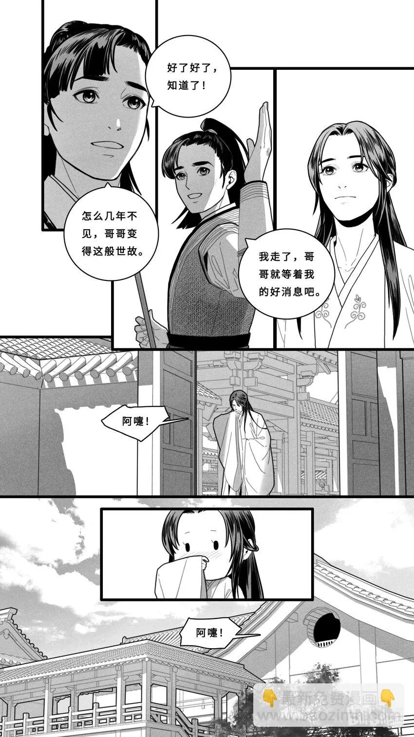 微尘是哪个电视剧的主题曲漫画,第六话-2 睡吧，我的孩子2图